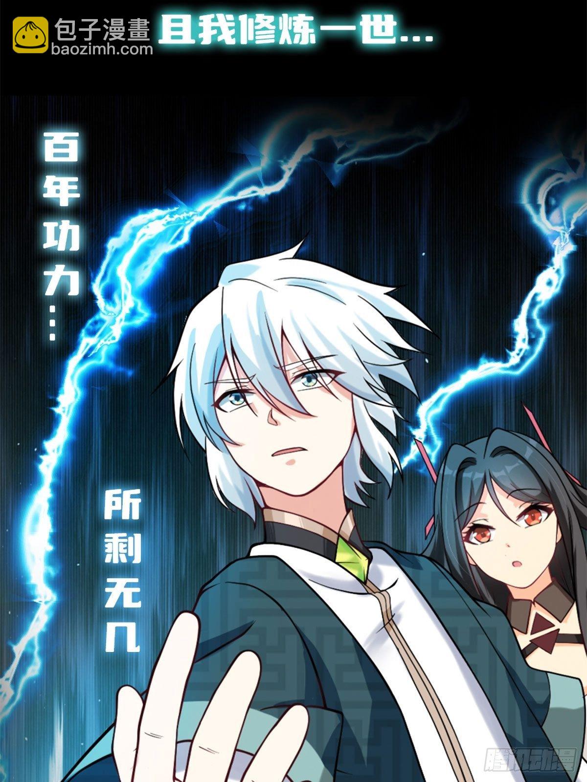 《病娇徒弟们都想独占我》序章 第14页