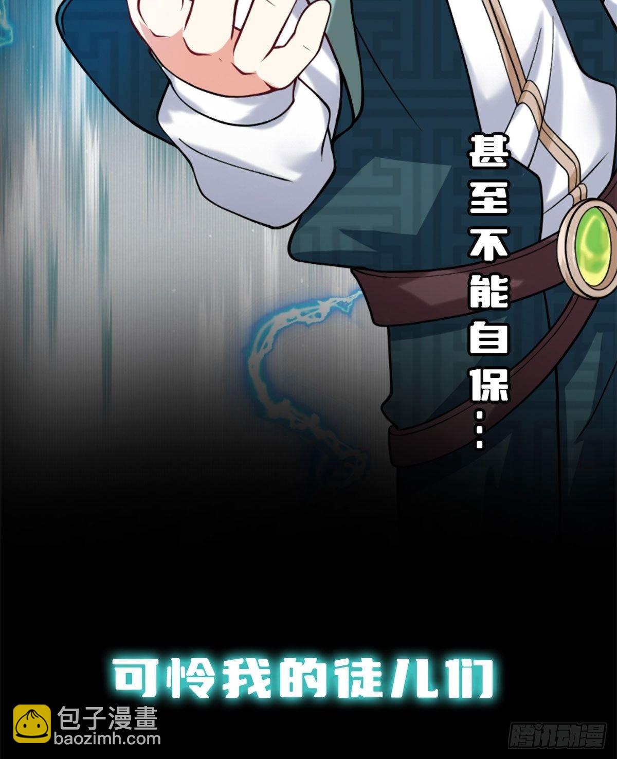 《病娇徒弟们都想独占我》序章 第15页