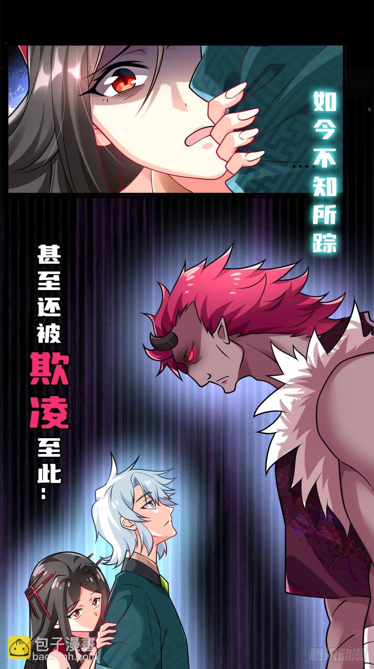 《病娇徒弟们都想独占我》序章 第16页