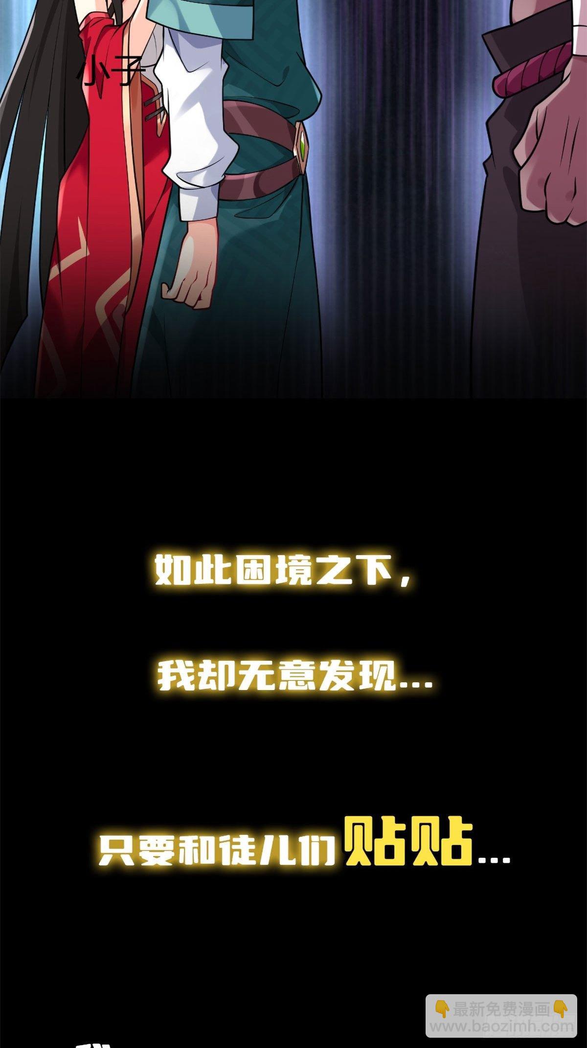 《病娇徒弟们都想独占我》序章 第17页