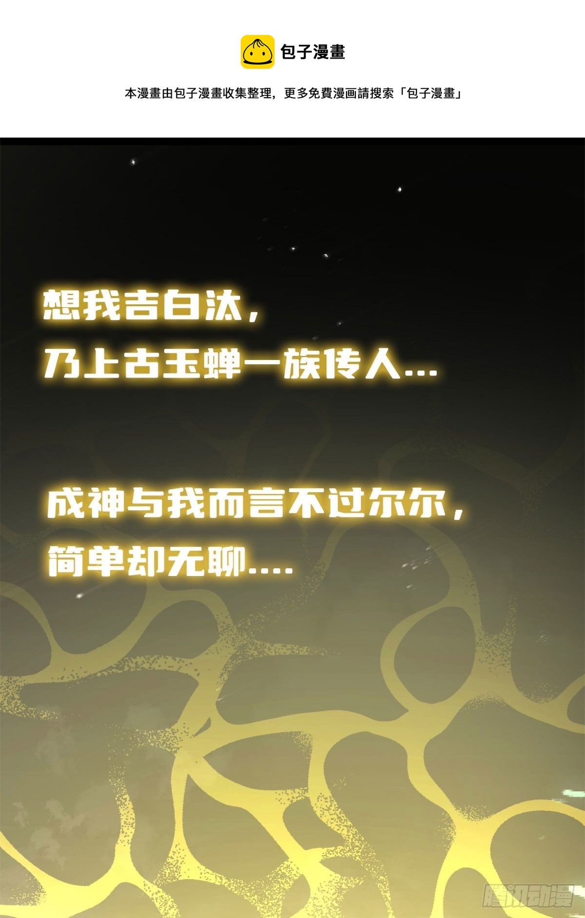 《病娇徒弟们都想独占我》序章 第1页