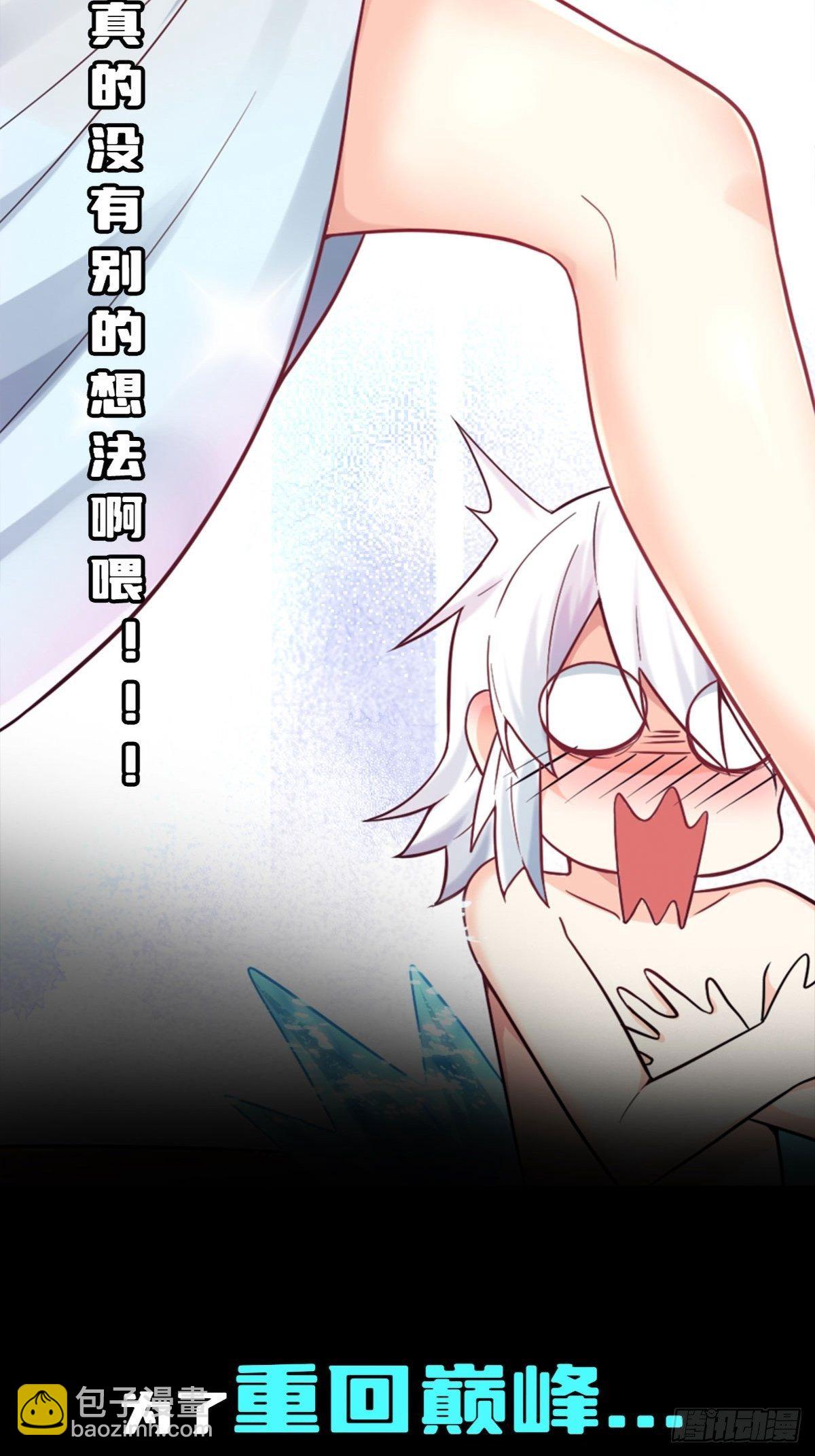 《病娇徒弟们都想独占我》序章 第23页