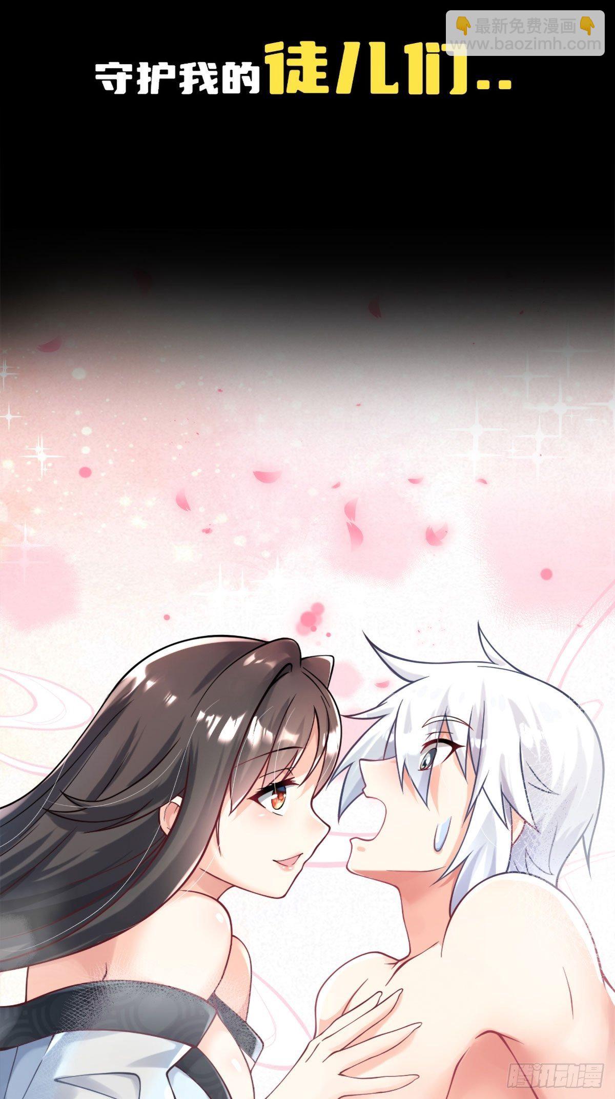 《病娇徒弟们都想独占我》序章 第24页