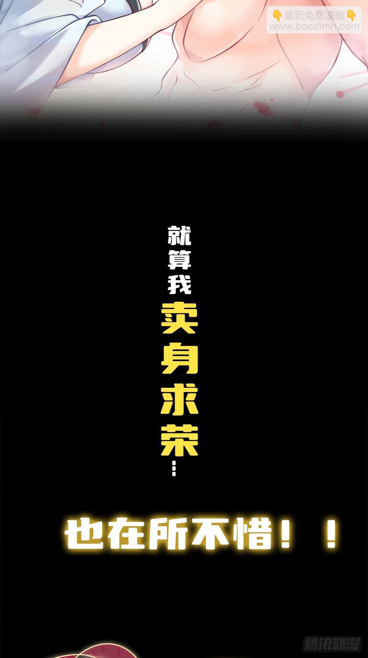 《病娇徒弟们都想独占我》序章 第25页