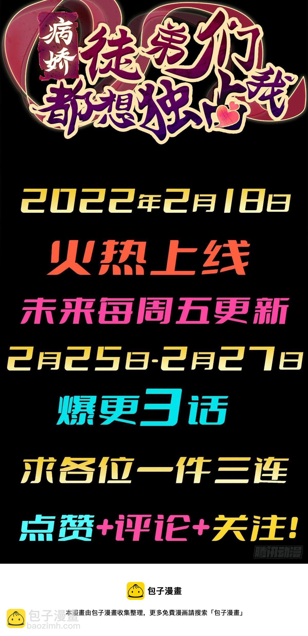 《病娇徒弟们都想独占我》序章 第26页
