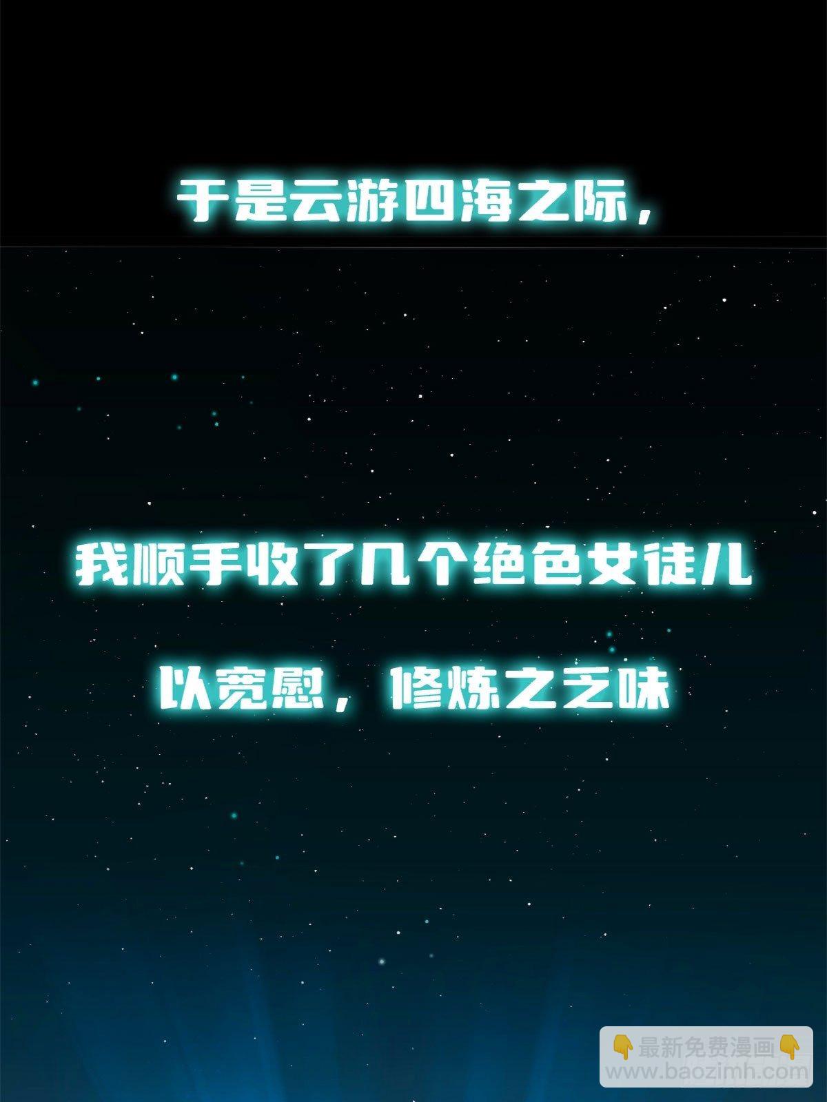 《病娇徒弟们都想独占我》序章 第3页