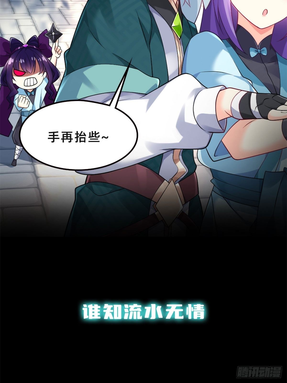 《病娇徒弟们都想独占我》序章 第5页