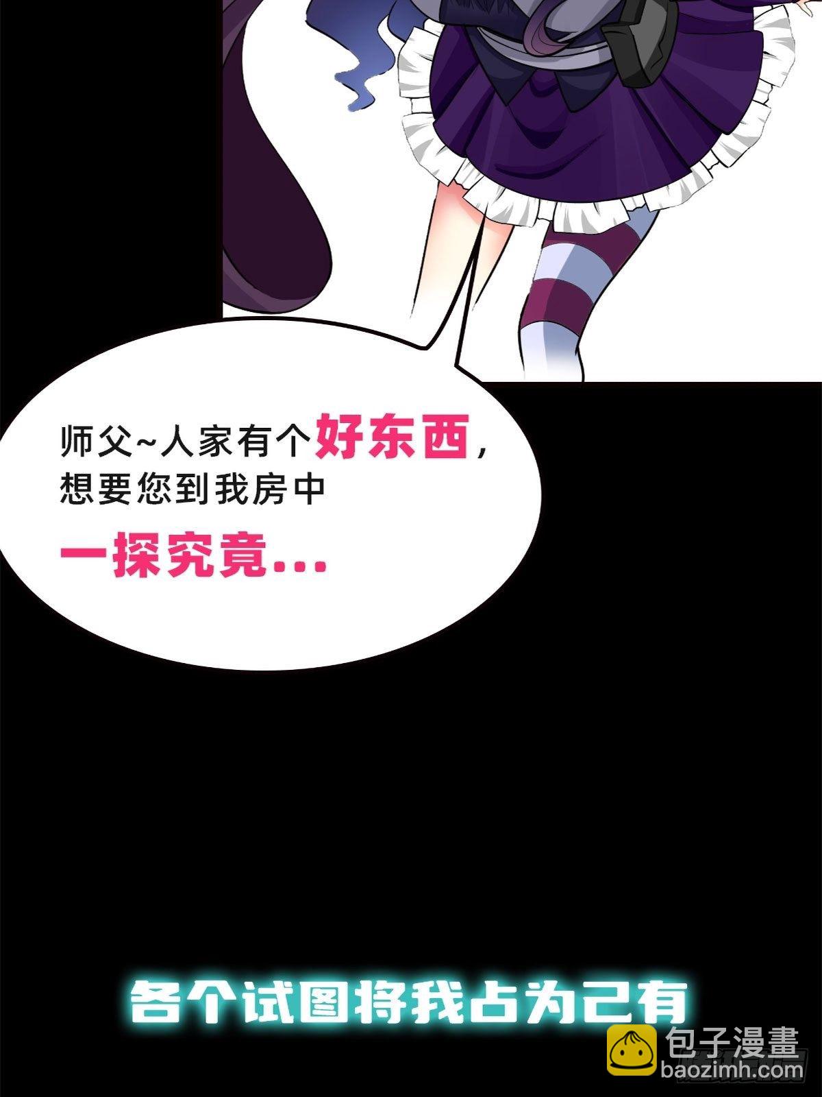 《病娇徒弟们都想独占我》序章 第7页