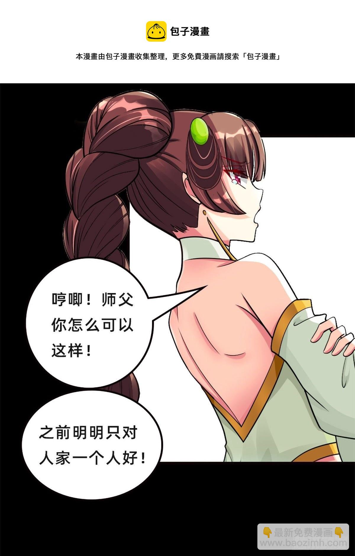 《病娇徒弟们都想独占我》序章 第8页