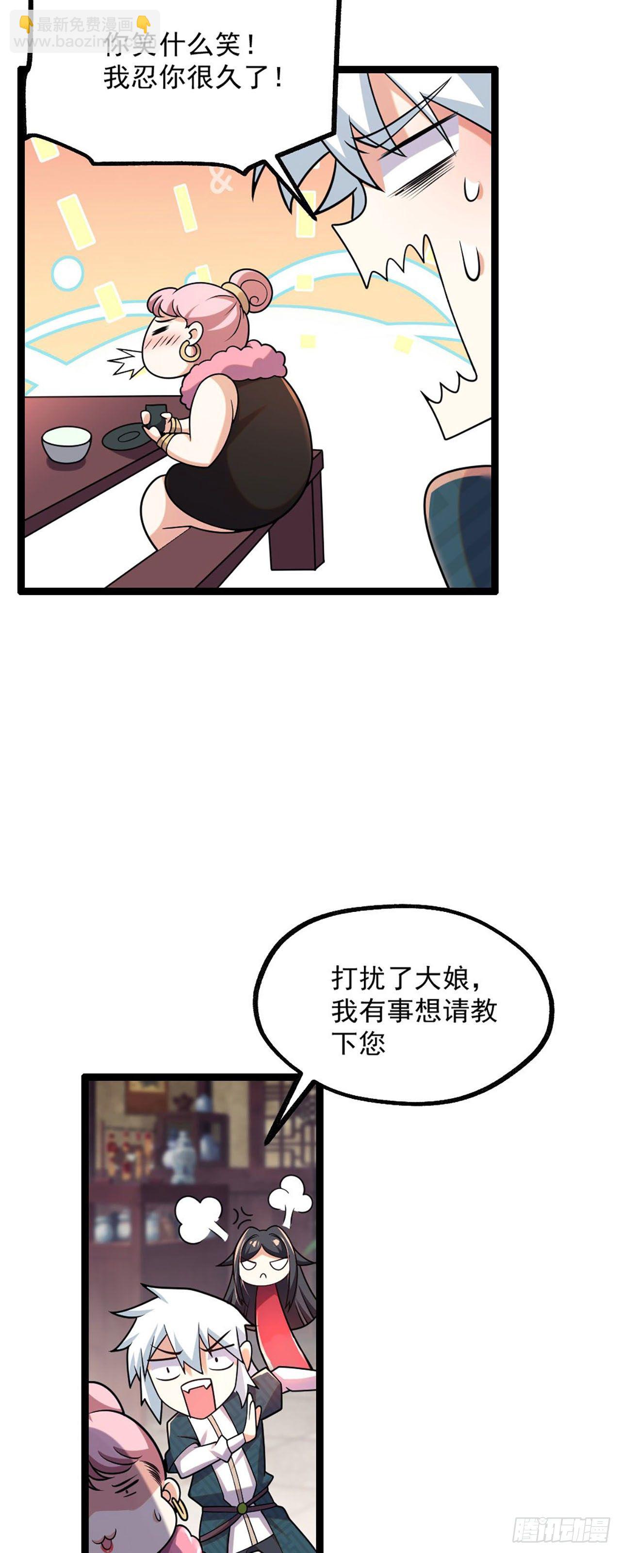 《病娇徒弟们都想独占我》第四话 又来一个妹子！ 第10页