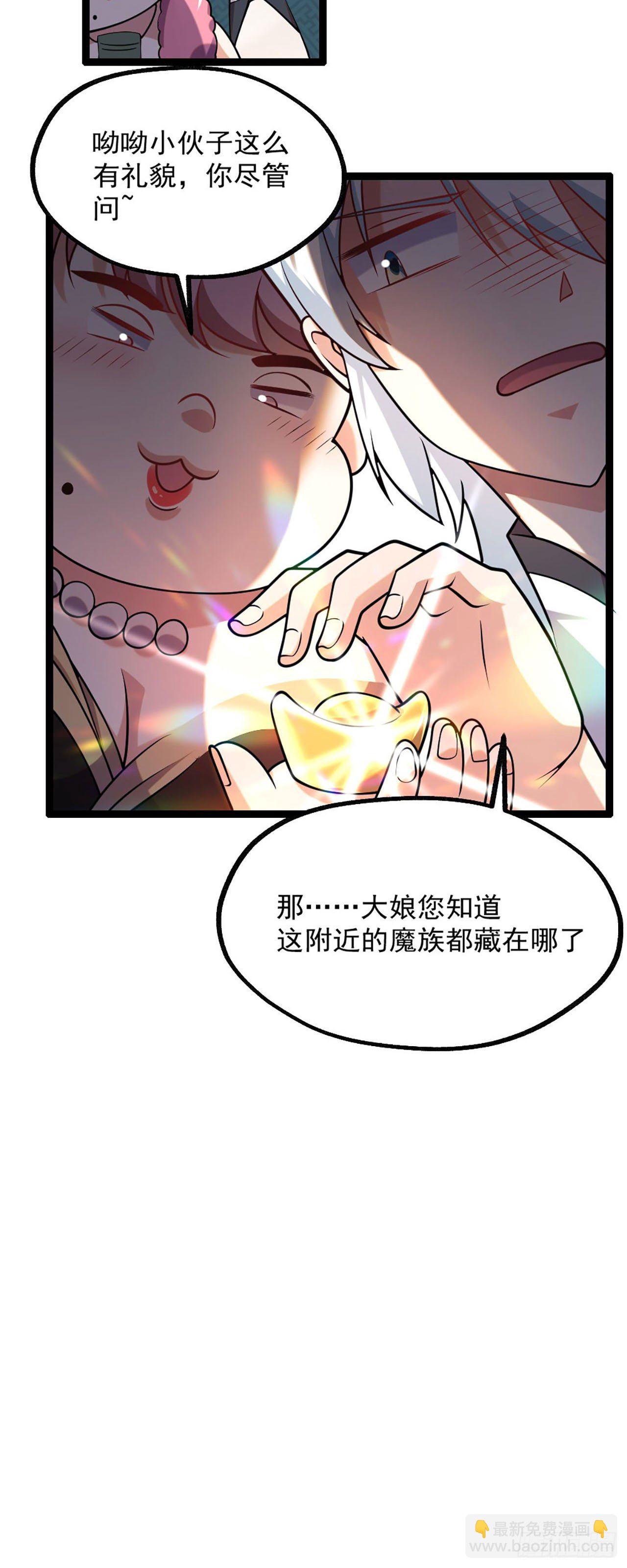 《病娇徒弟们都想独占我》第四话 又来一个妹子！ 第11页