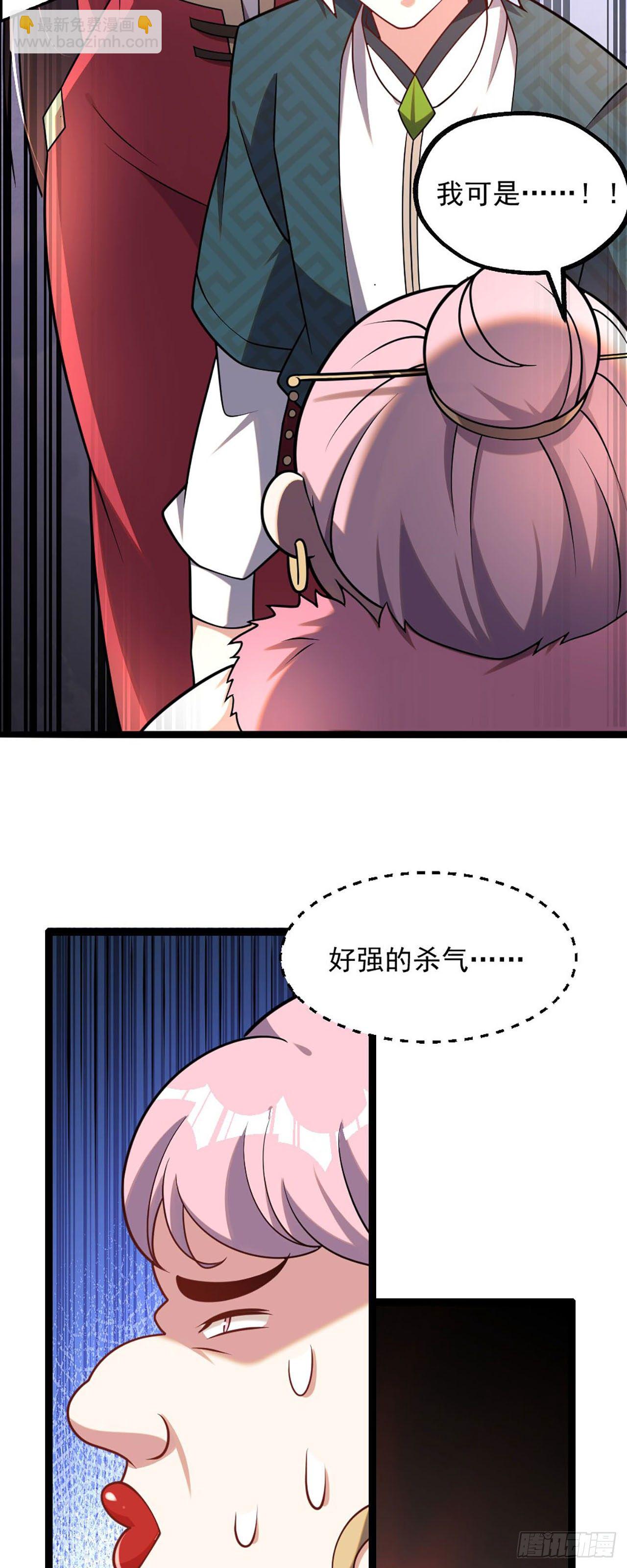 《病娇徒弟们都想独占我》第四话 又来一个妹子！ 第13页