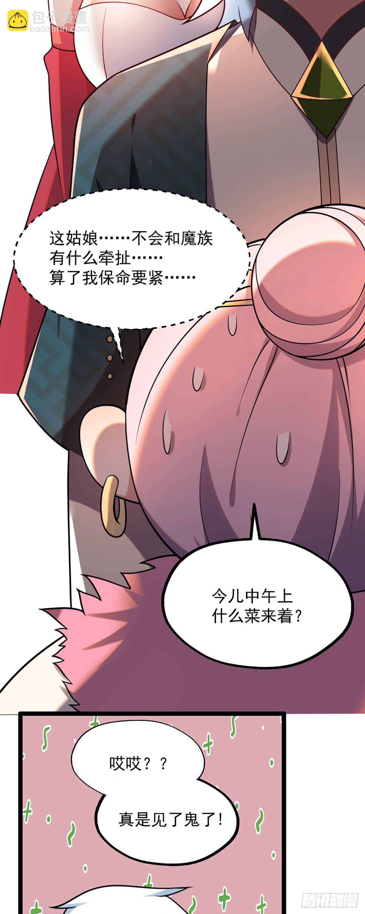 《病娇徒弟们都想独占我》第四话 又来一个妹子！ 第15页