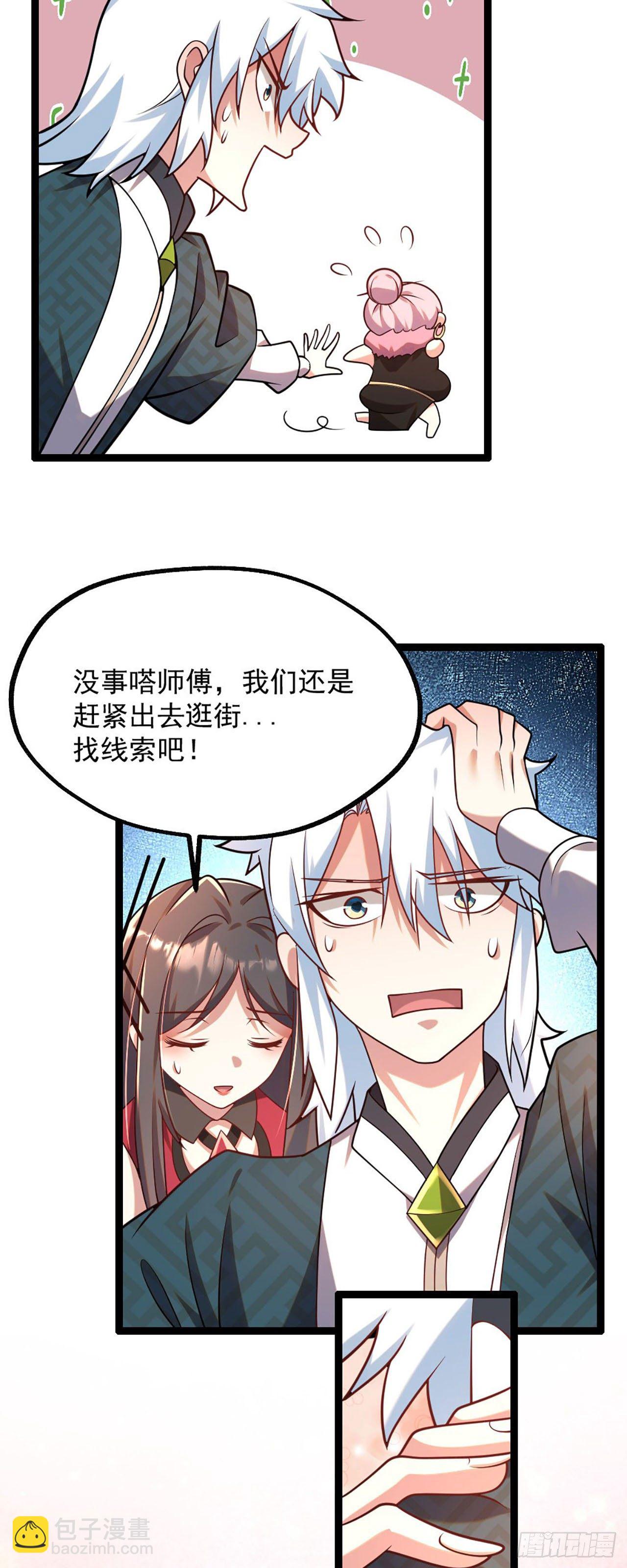 《病娇徒弟们都想独占我》第四话 又来一个妹子！ 第16页