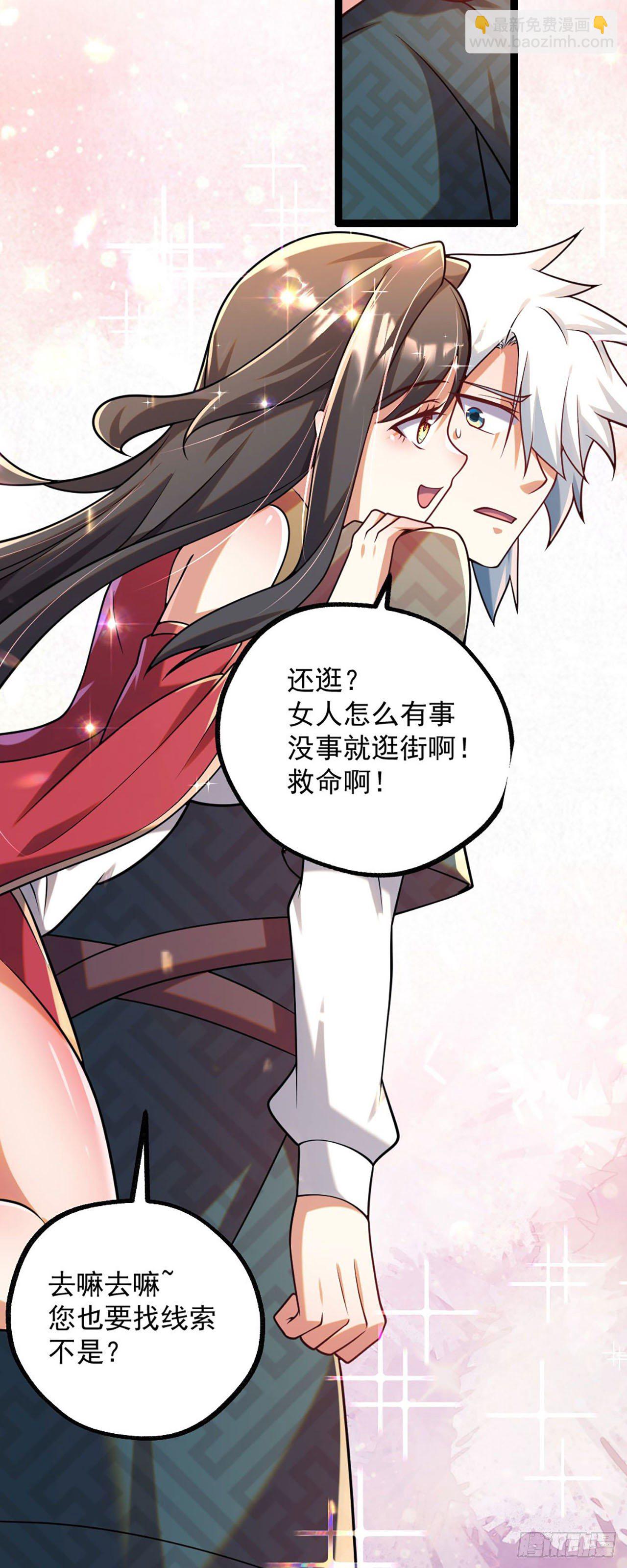 《病娇徒弟们都想独占我》第四话 又来一个妹子！ 第17页