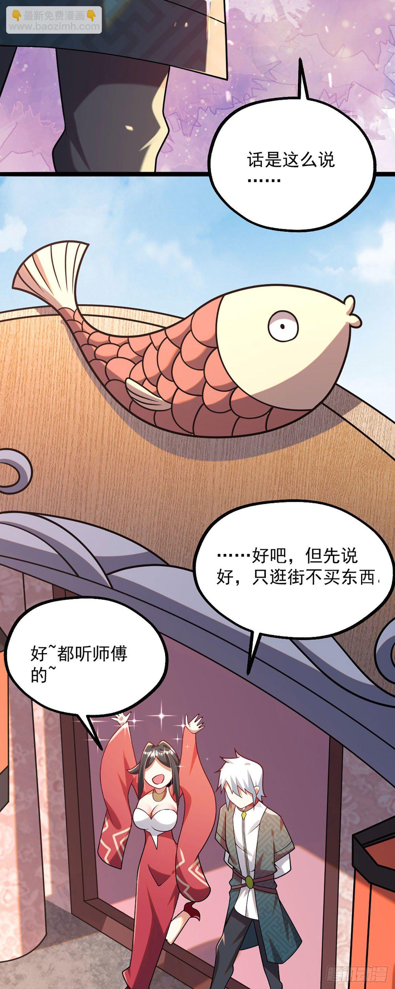 《病娇徒弟们都想独占我》第四话 又来一个妹子！ 第18页