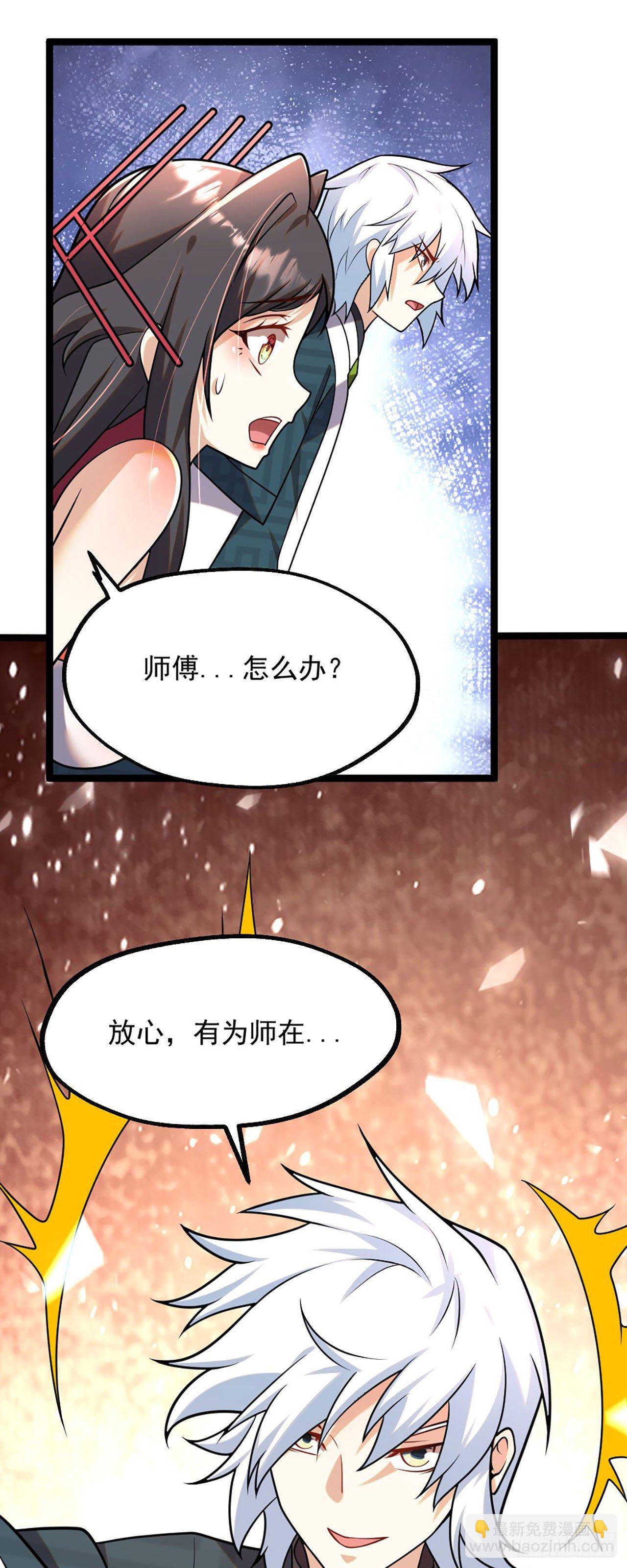 《病娇徒弟们都想独占我》第四话 又来一个妹子！ 第22页