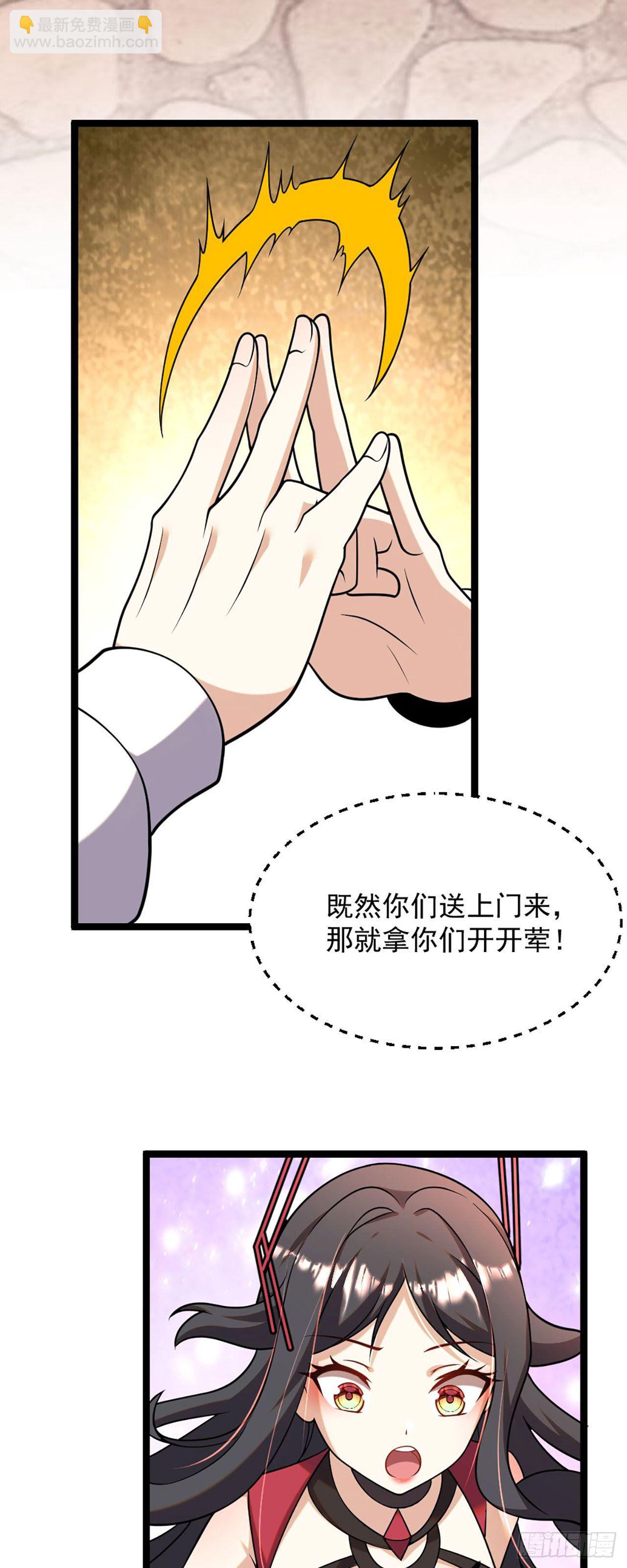 《病娇徒弟们都想独占我》第四话 又来一个妹子！ 第24页