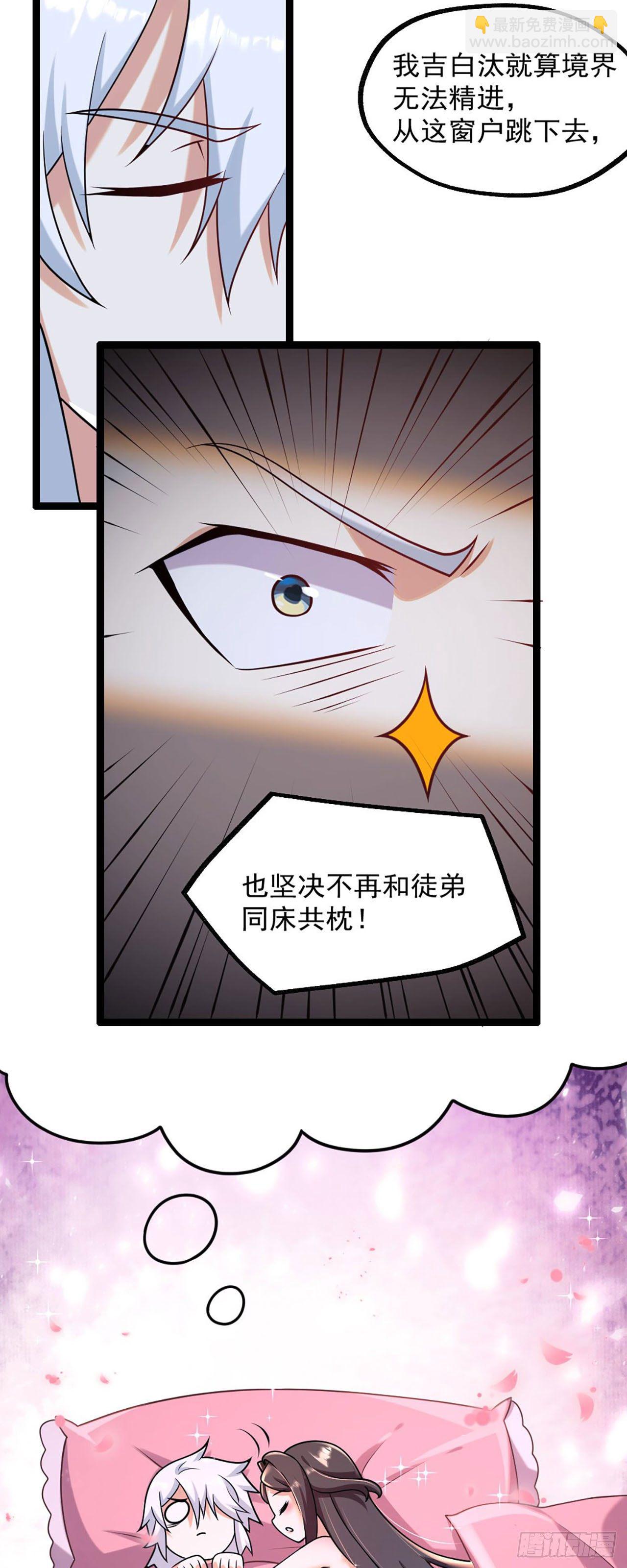 《病娇徒弟们都想独占我》第四话 又来一个妹子！ 第2页