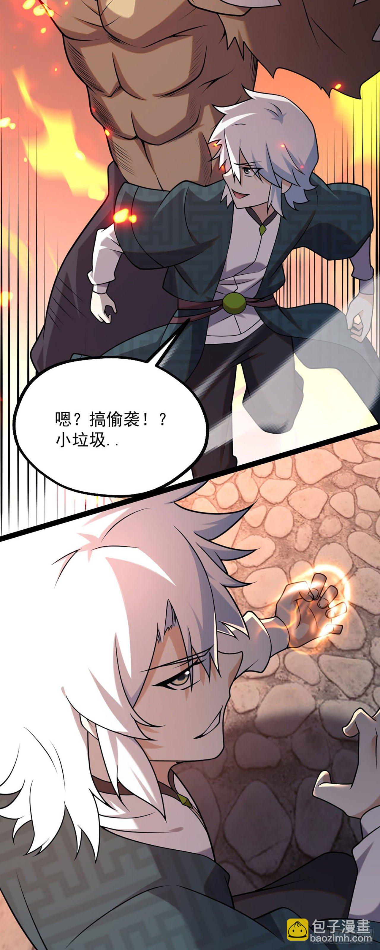 《病娇徒弟们都想独占我》第四话 又来一个妹子！ 第31页