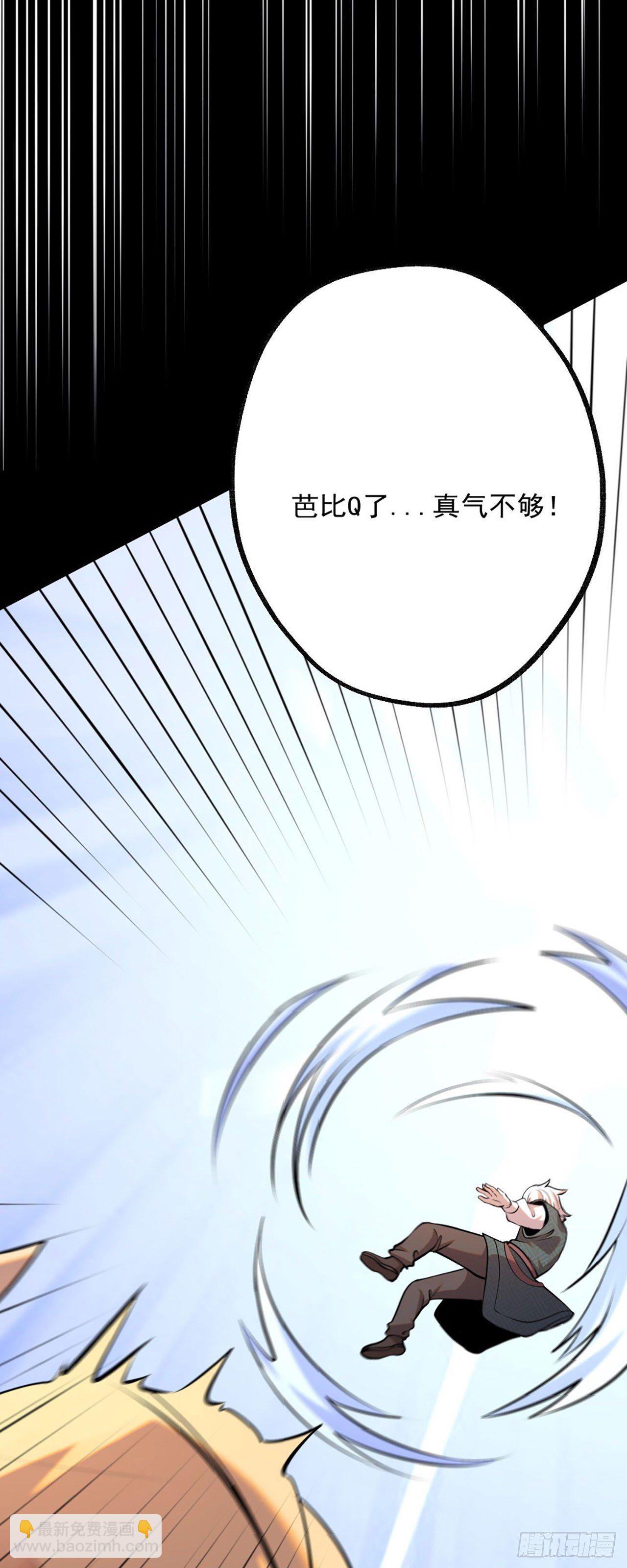 《病娇徒弟们都想独占我》第四话 又来一个妹子！ 第34页