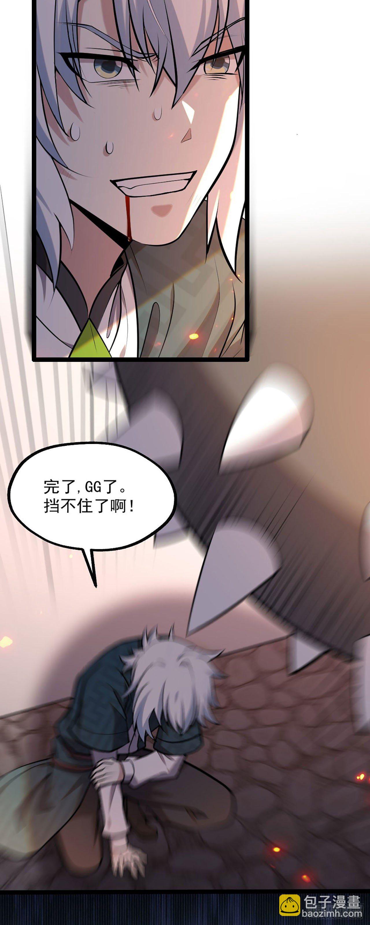 《病娇徒弟们都想独占我》第四话 又来一个妹子！ 第38页