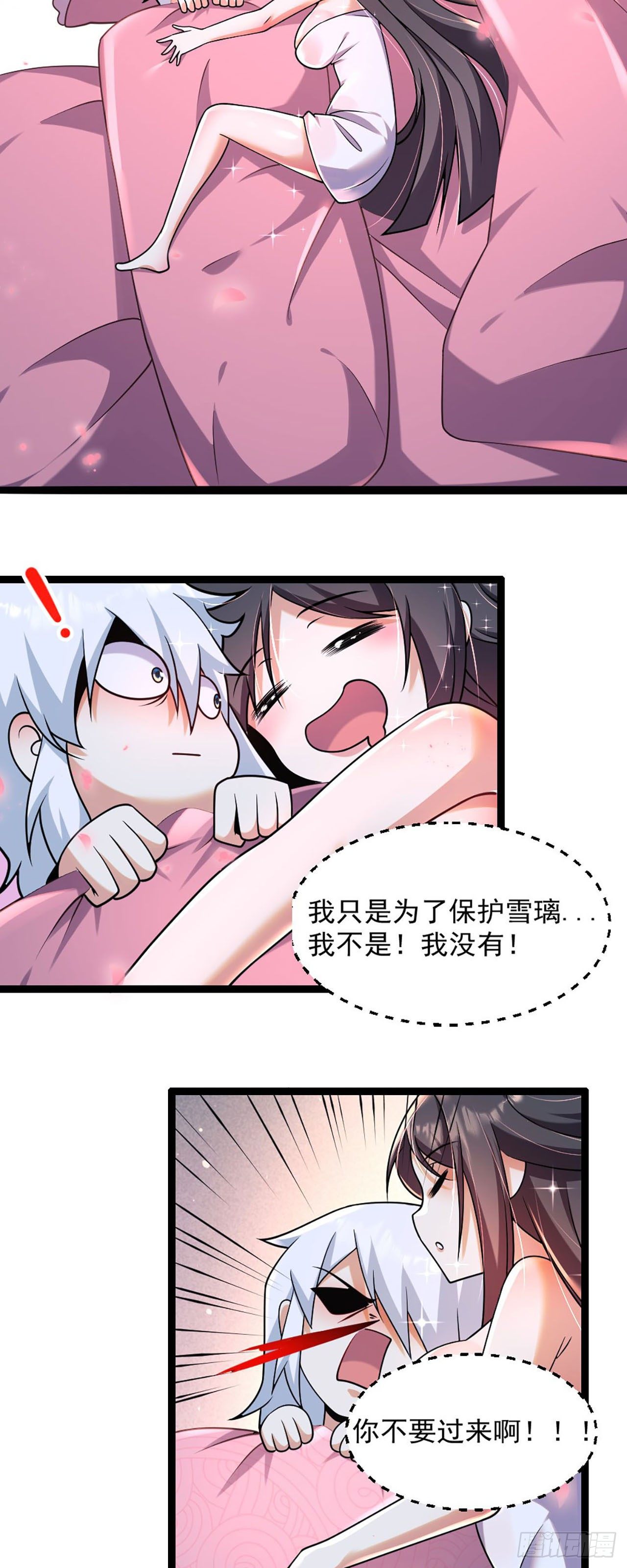 《病娇徒弟们都想独占我》第四话 又来一个妹子！ 第3页