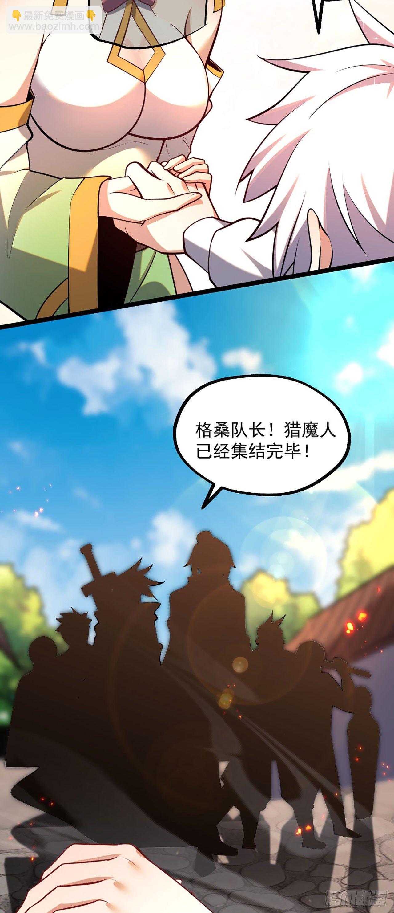 《病娇徒弟们都想独占我》第四话 又来一个妹子！ 第43页