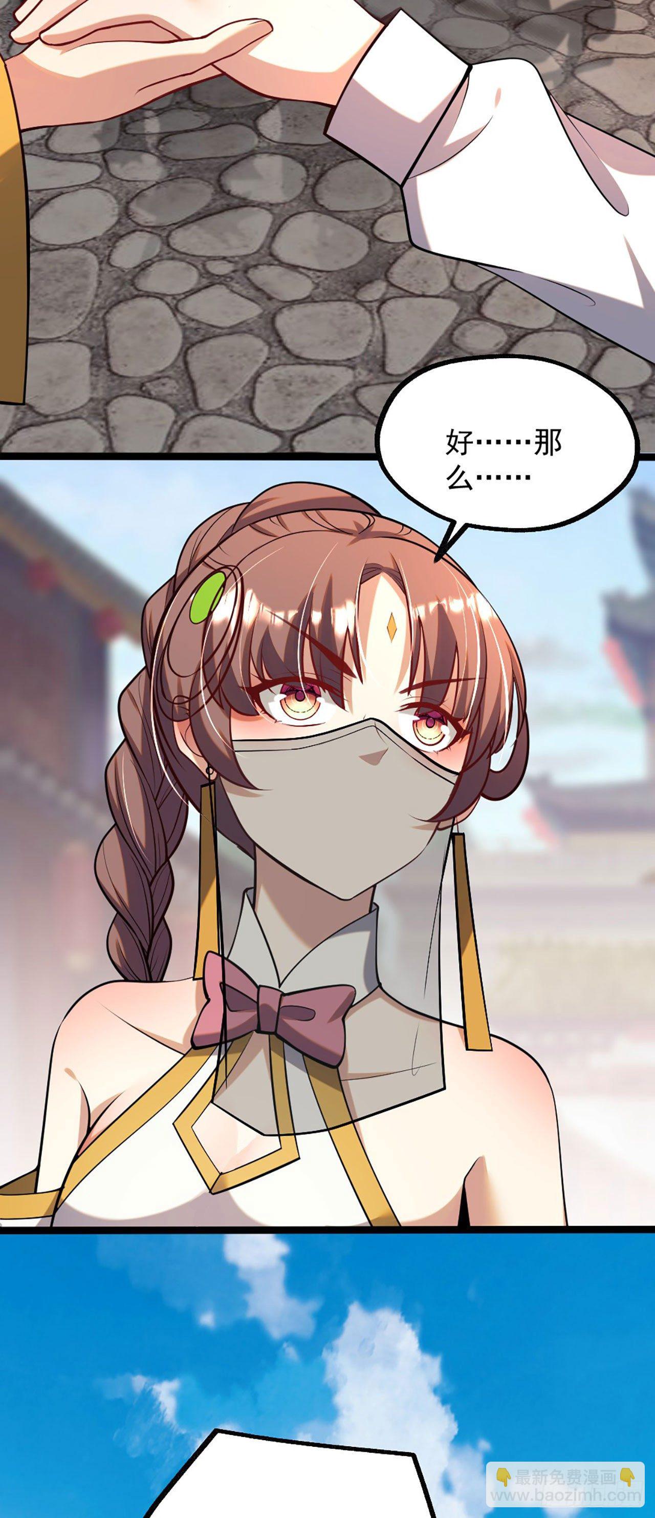 《病娇徒弟们都想独占我》第四话 又来一个妹子！ 第44页