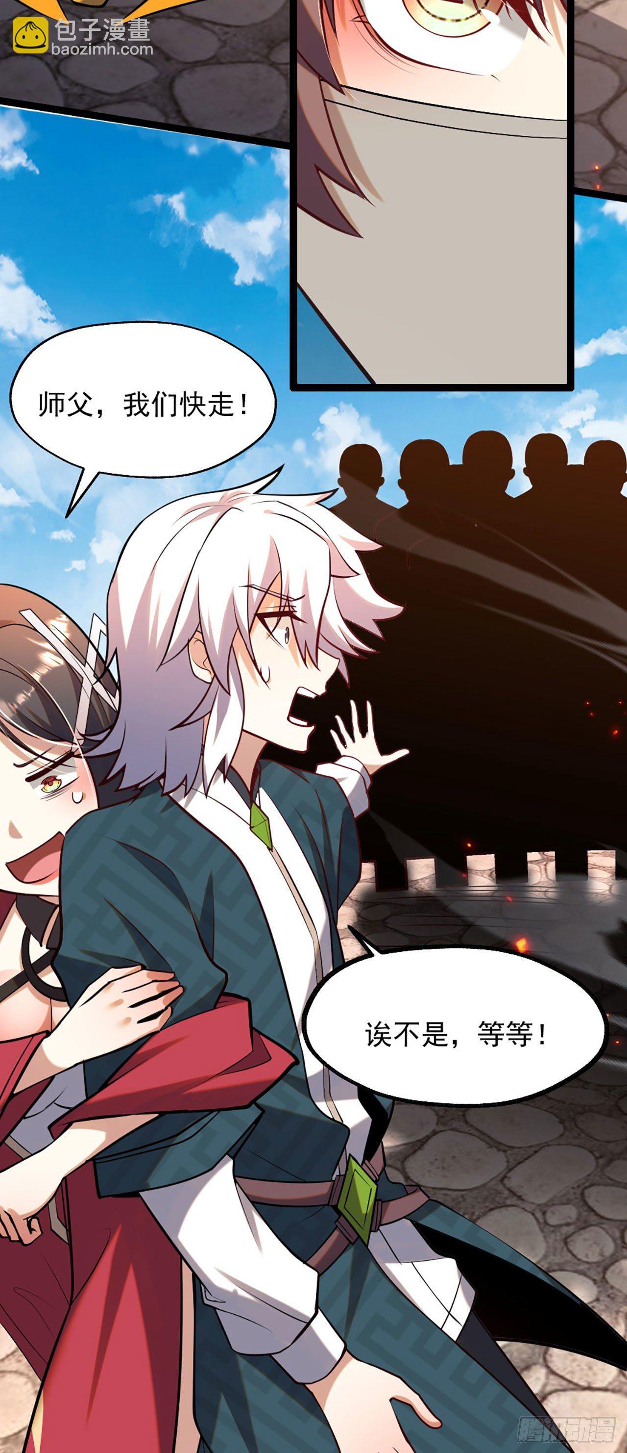 《病娇徒弟们都想独占我》第四话 又来一个妹子！ 第46页