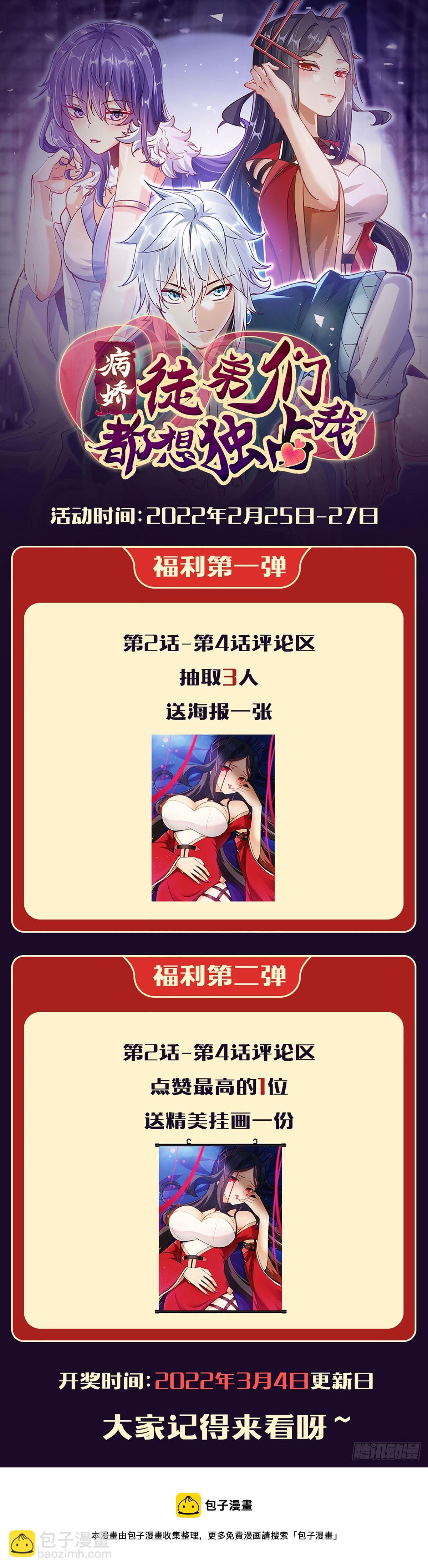 《病娇徒弟们都想独占我》第四话 又来一个妹子！ 第48页