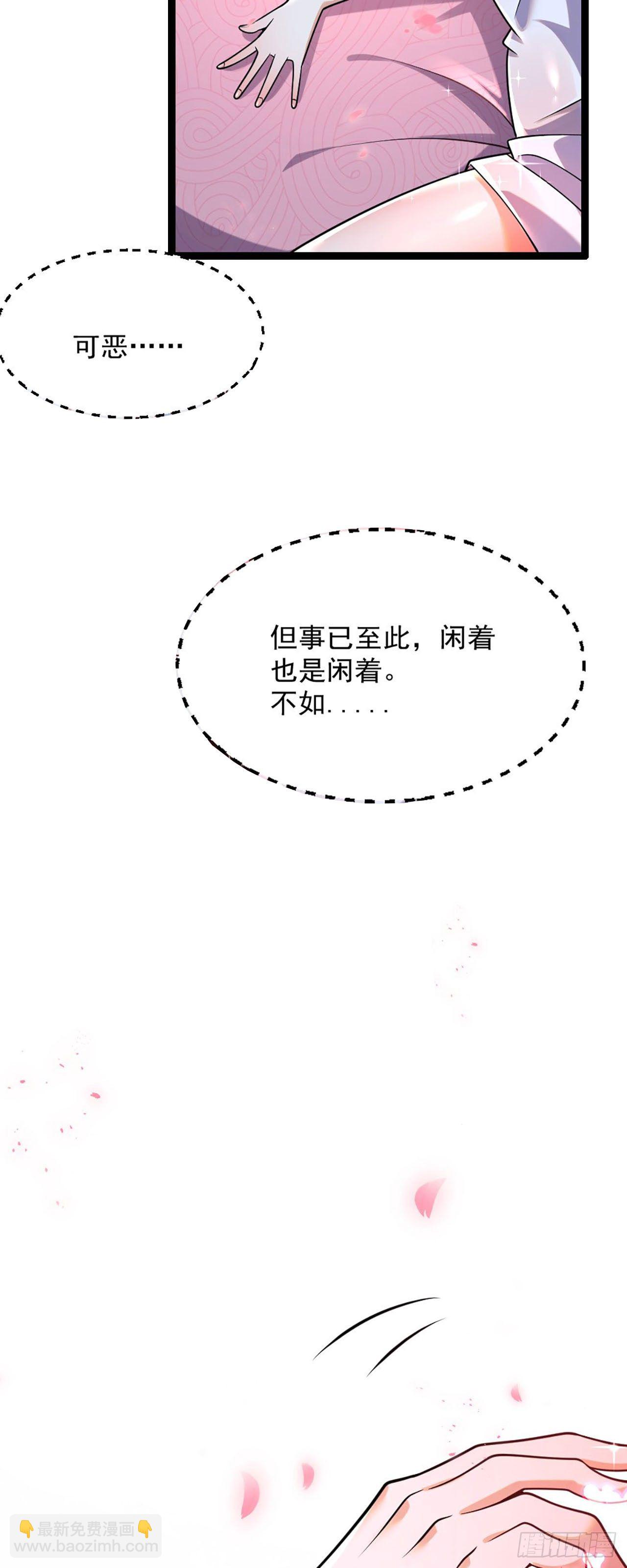 《病娇徒弟们都想独占我》第四话 又来一个妹子！ 第4页