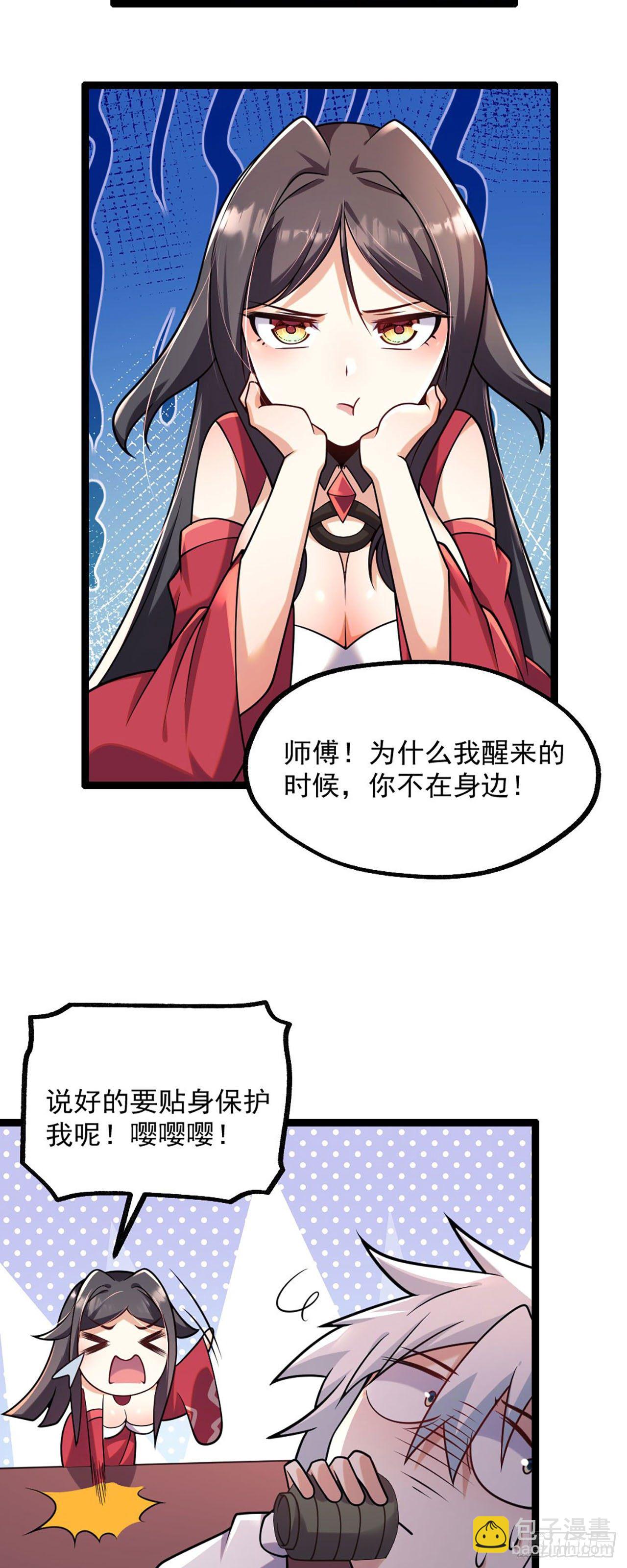 《病娇徒弟们都想独占我》第四话 又来一个妹子！ 第8页