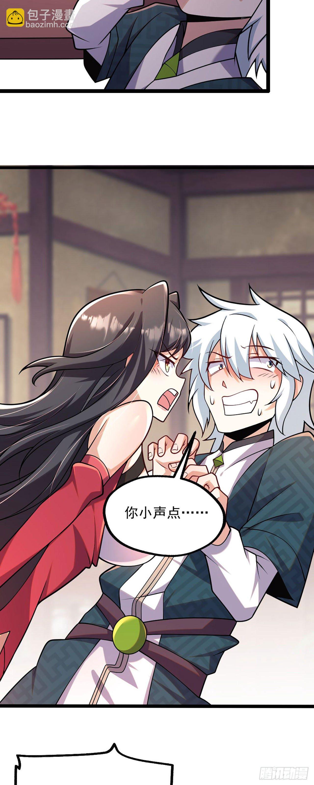 《病娇徒弟们都想独占我》第四话 又来一个妹子！ 第9页
