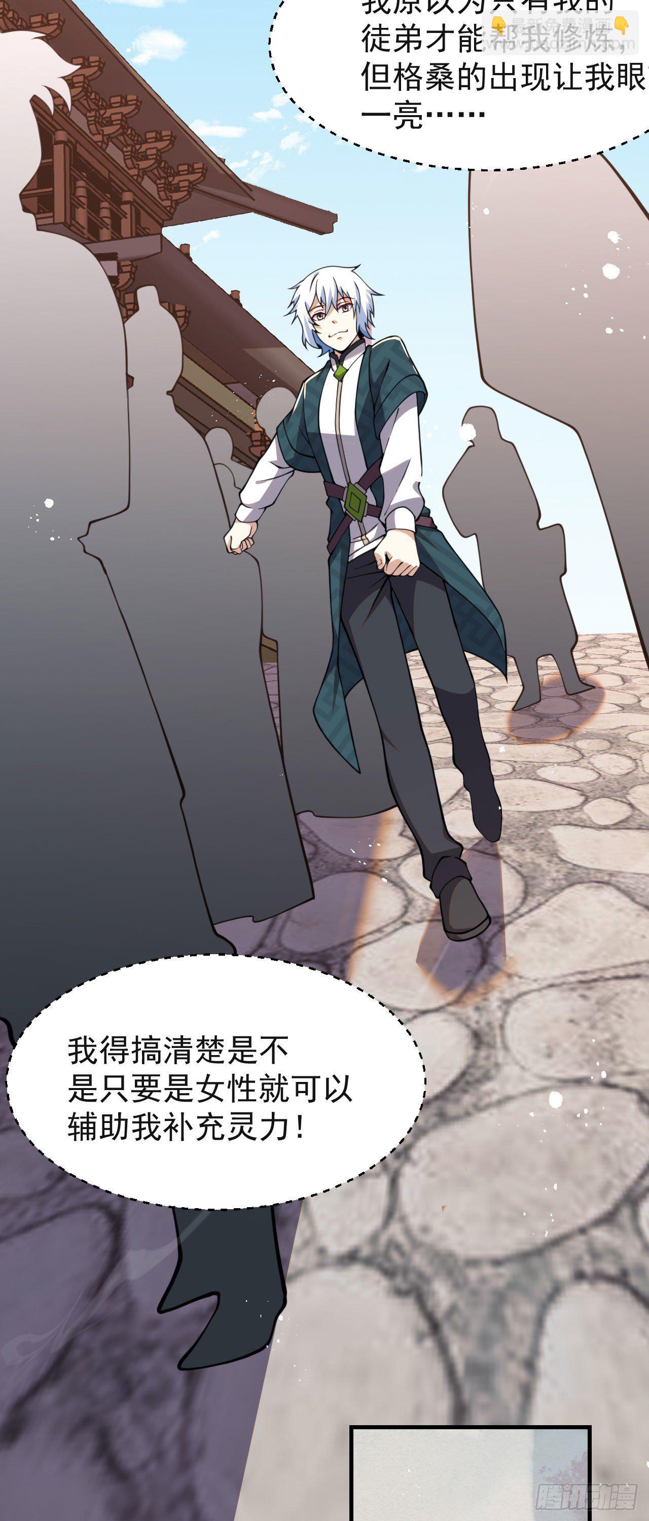 《病娇徒弟们都想独占我》第七话 青楼狐妖 第20页