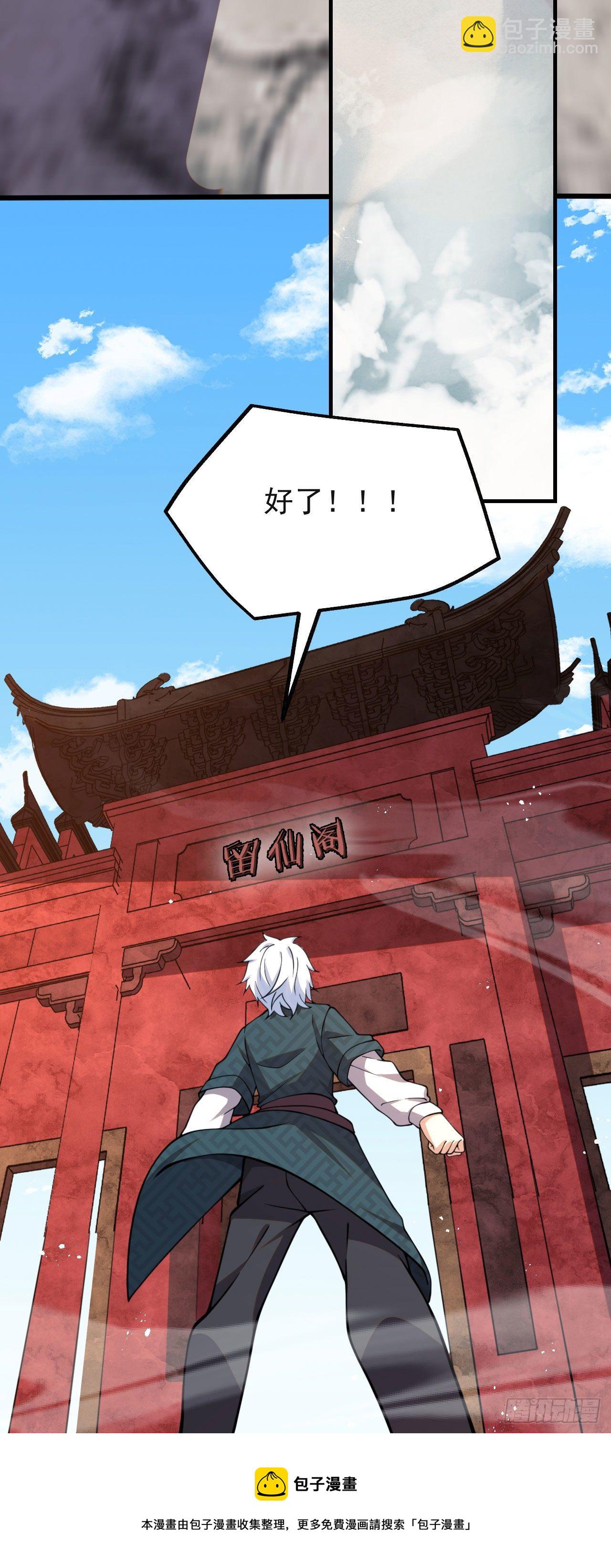 《病娇徒弟们都想独占我》第七话 青楼狐妖 第21页