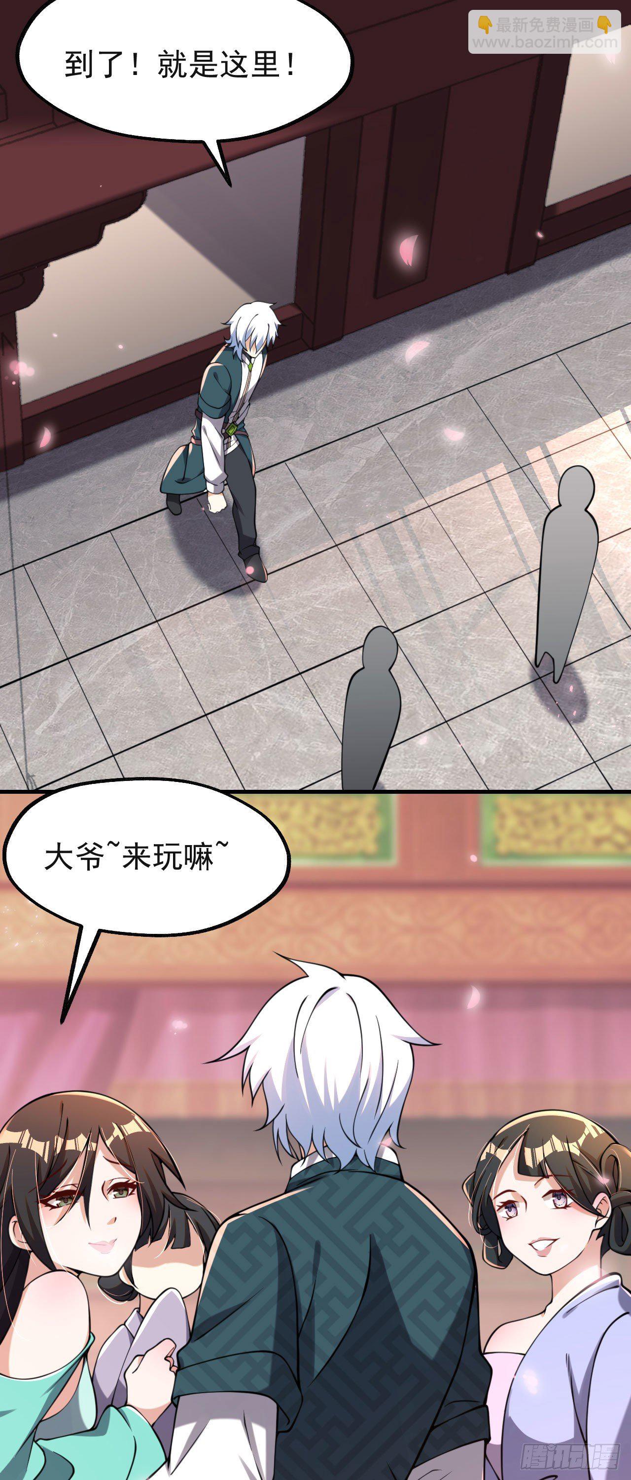 《病娇徒弟们都想独占我》第七话 青楼狐妖 第22页
