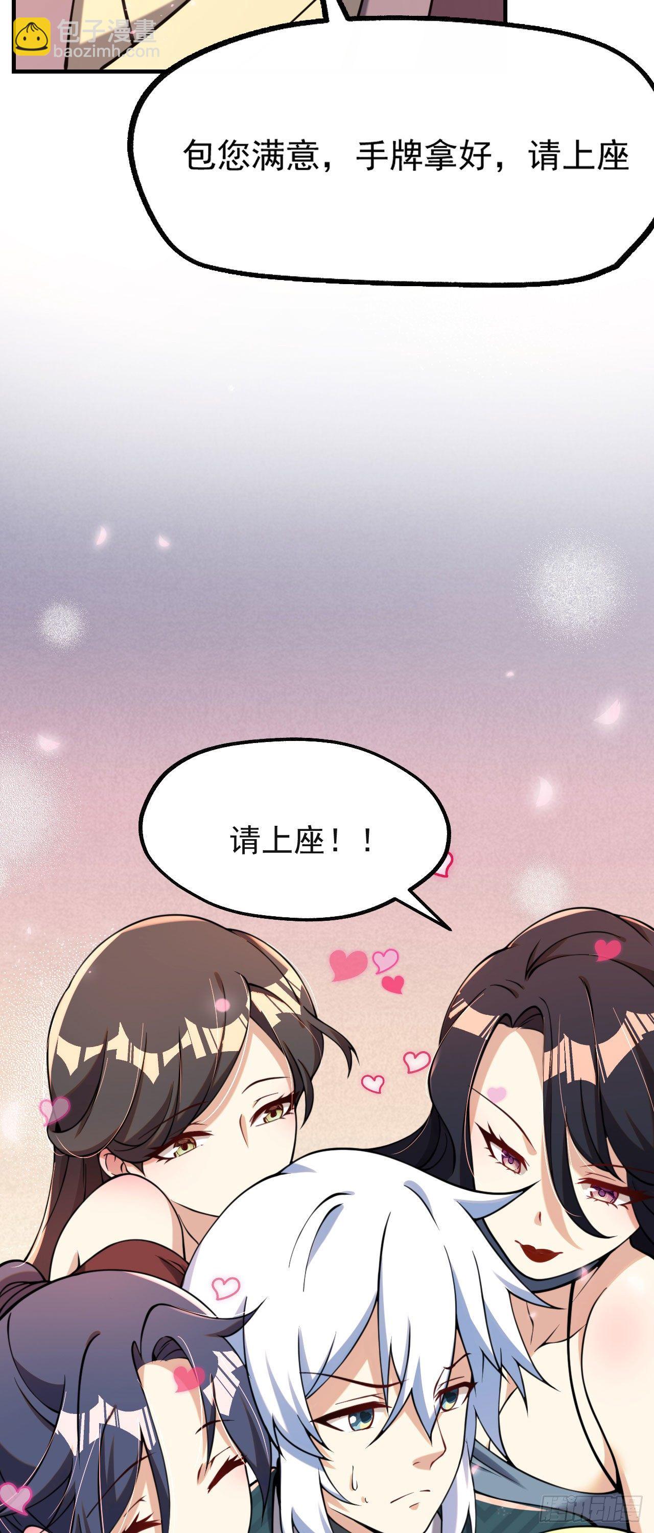 《病娇徒弟们都想独占我》第七话 青楼狐妖 第26页