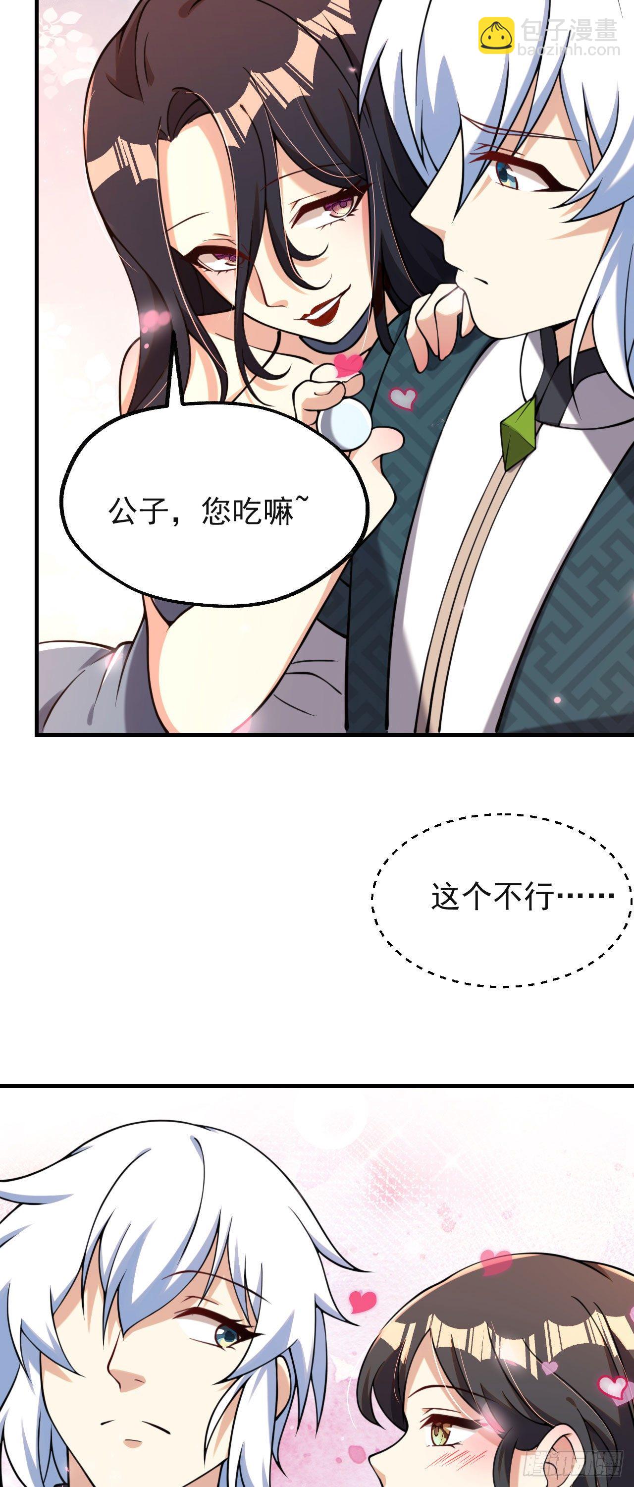 《病娇徒弟们都想独占我》第七话 青楼狐妖 第28页