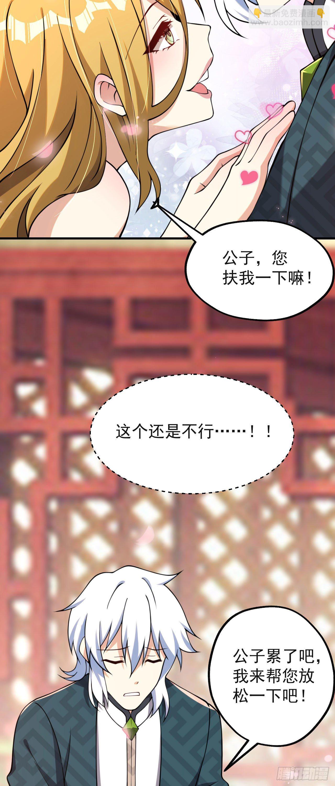 《病娇徒弟们都想独占我》第七话 青楼狐妖 第30页