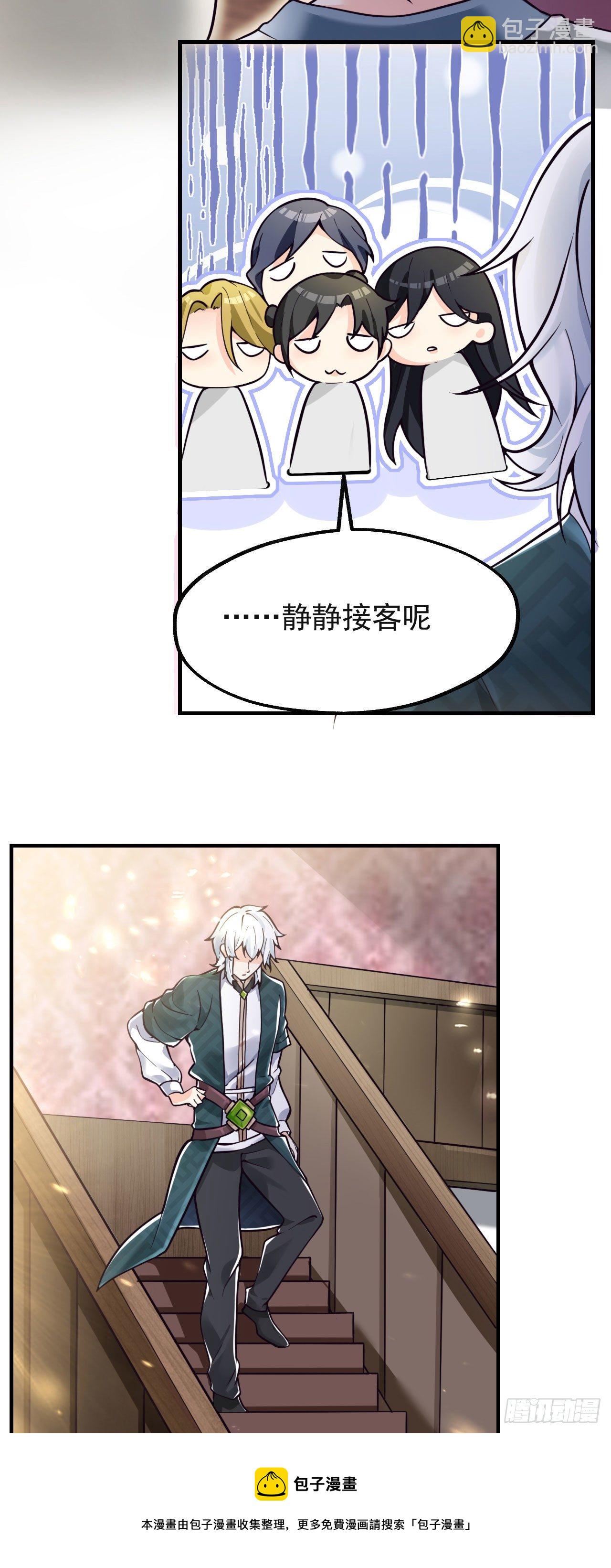 《病娇徒弟们都想独占我》第七话 青楼狐妖 第33页