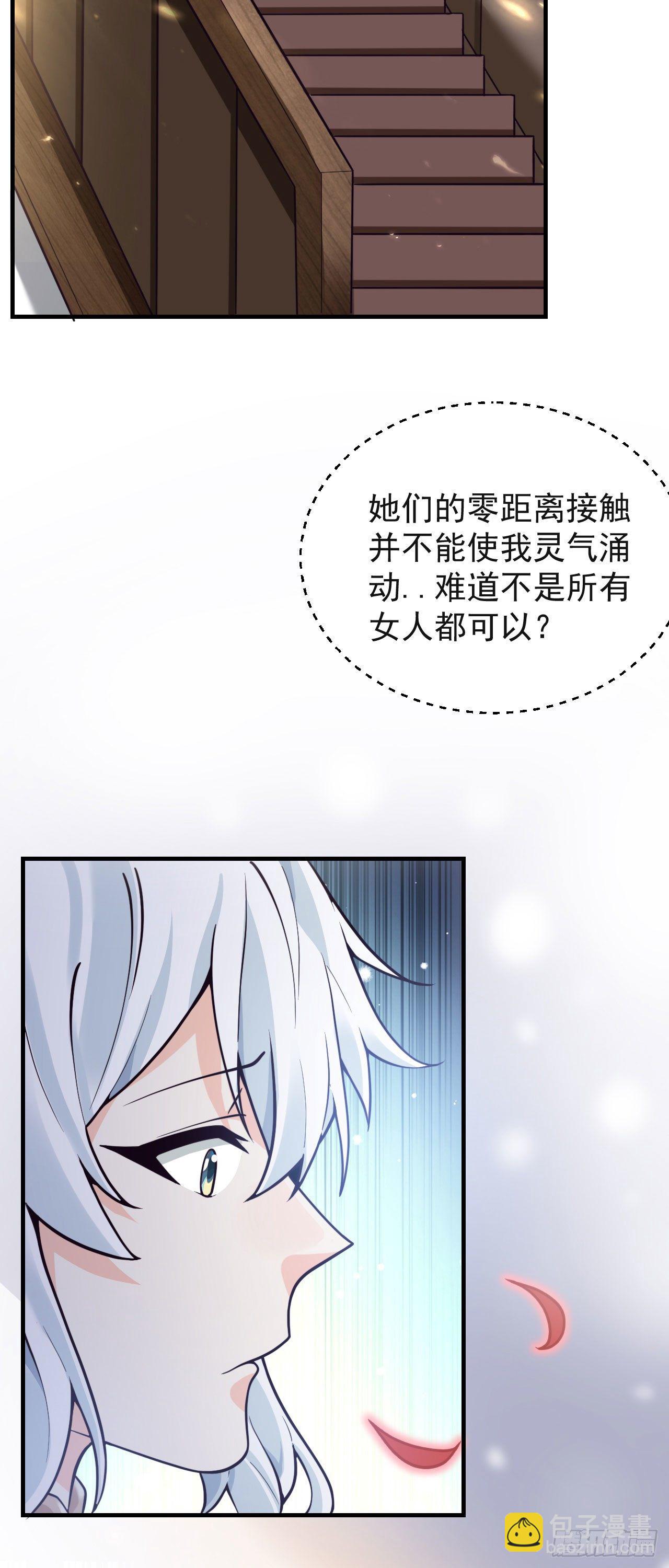 《病娇徒弟们都想独占我》第七话 青楼狐妖 第34页