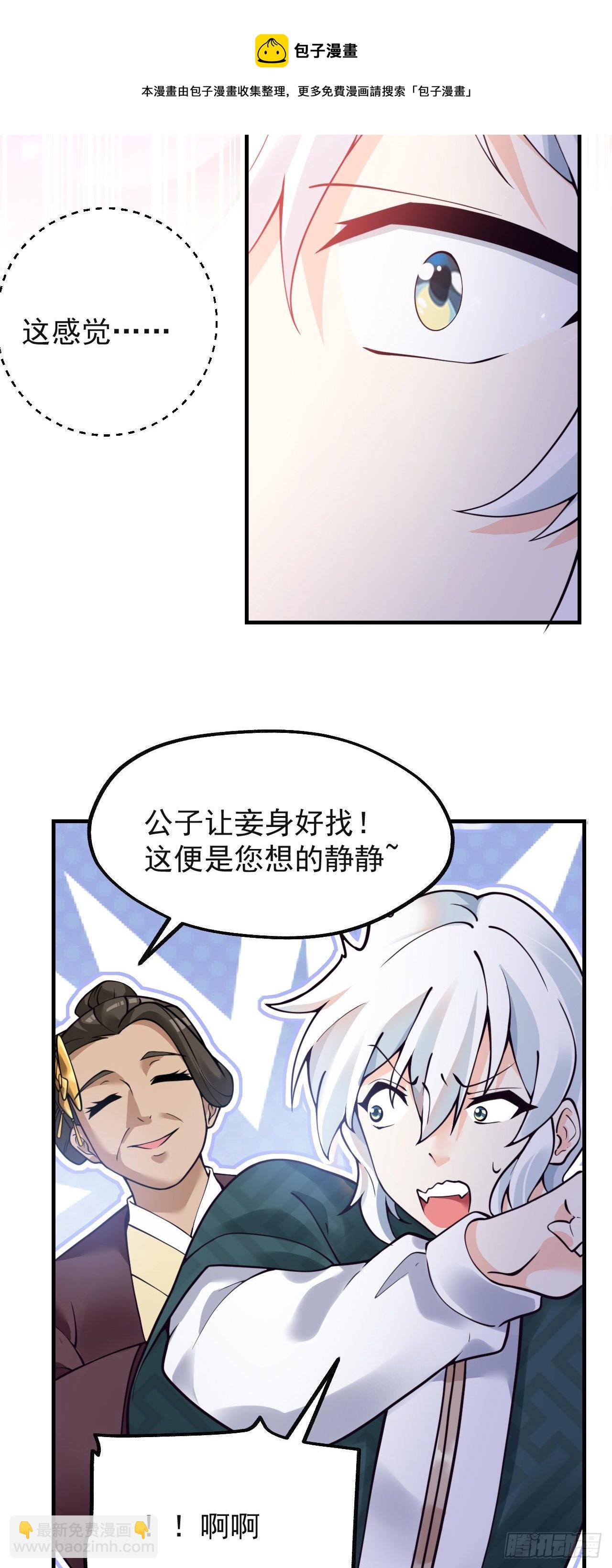 《病娇徒弟们都想独占我》第七话 青楼狐妖 第37页