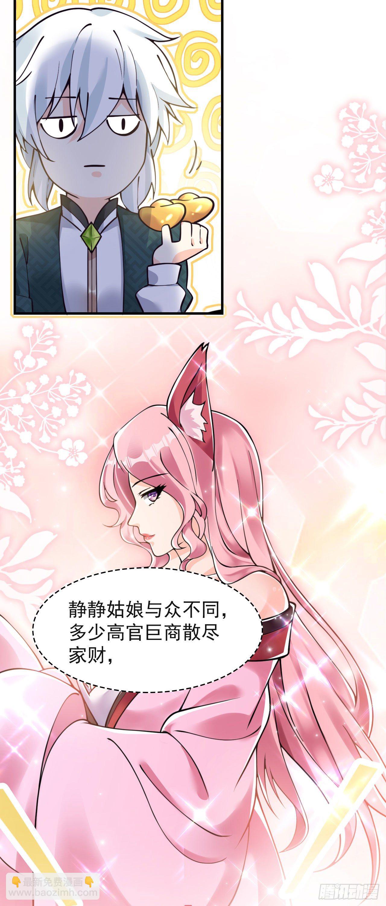 《病娇徒弟们都想独占我》第七话 青楼狐妖 第40页