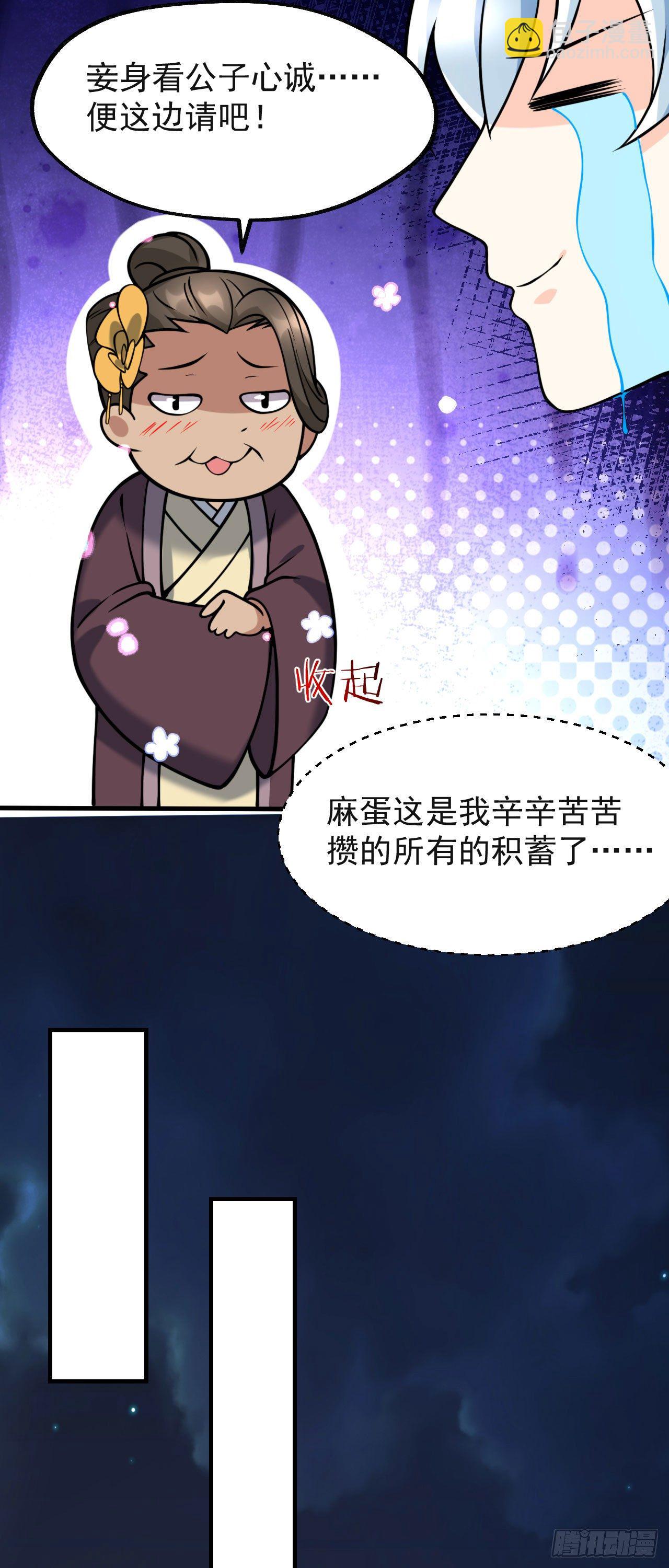 《病娇徒弟们都想独占我》第七话 青楼狐妖 第42页