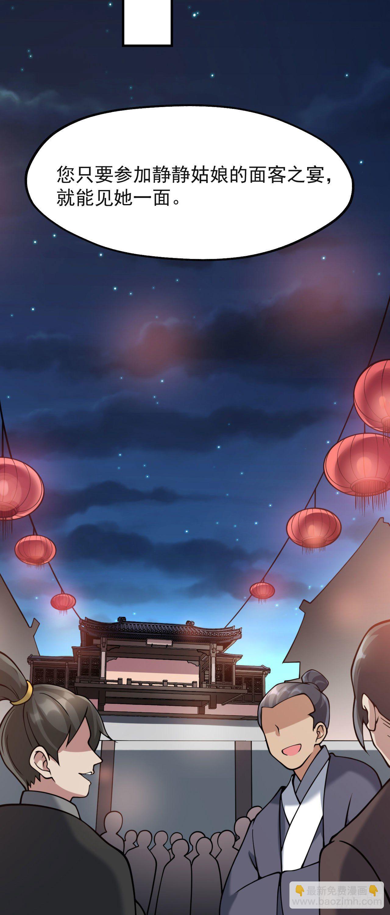 《病娇徒弟们都想独占我》第七话 青楼狐妖 第43页