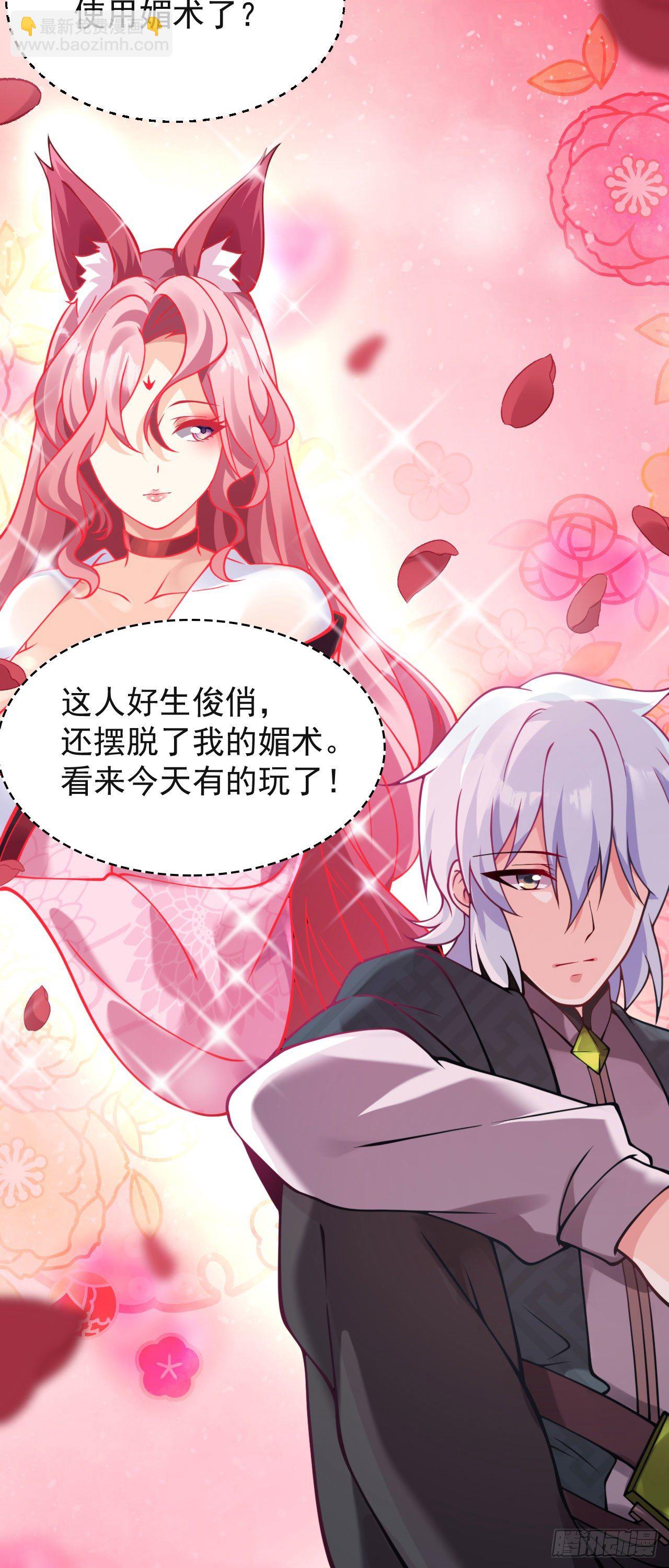 《病娇徒弟们都想独占我》第七话 青楼狐妖 第47页