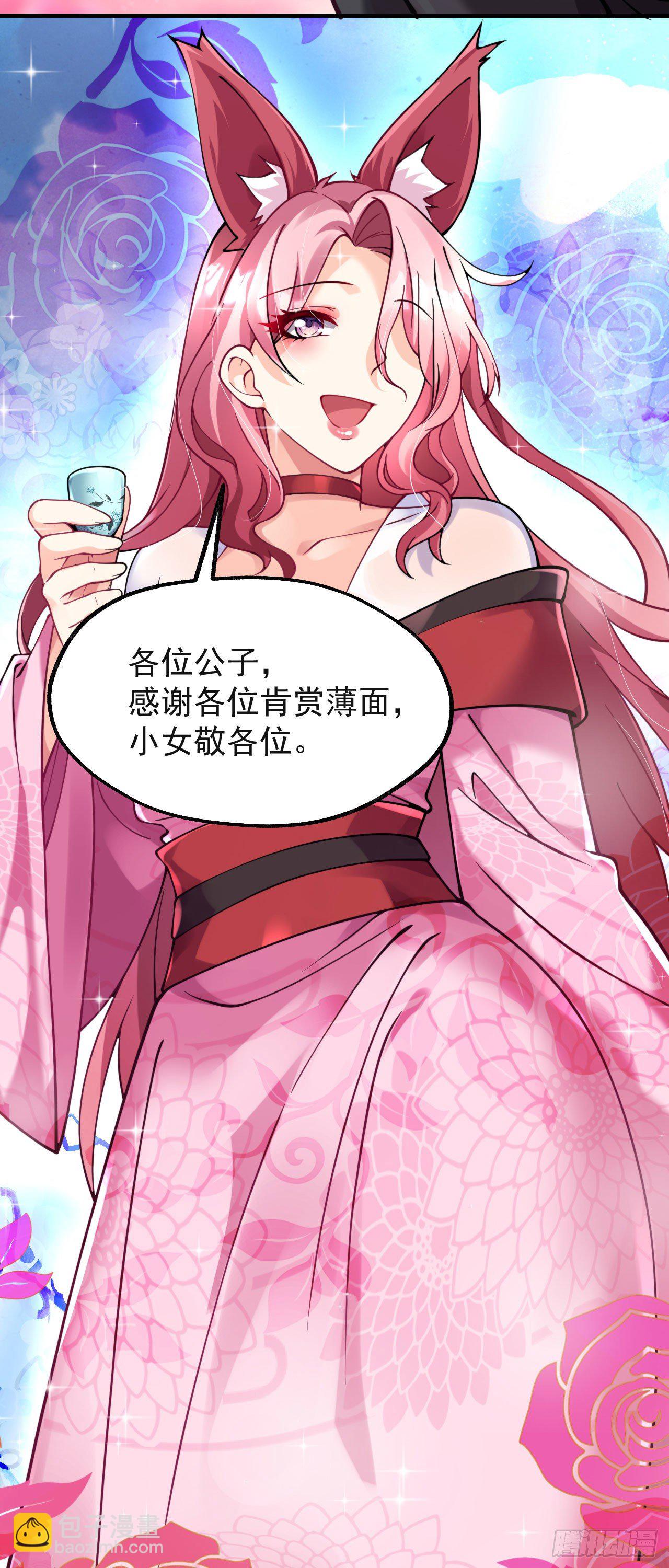 《病娇徒弟们都想独占我》第七话 青楼狐妖 第48页