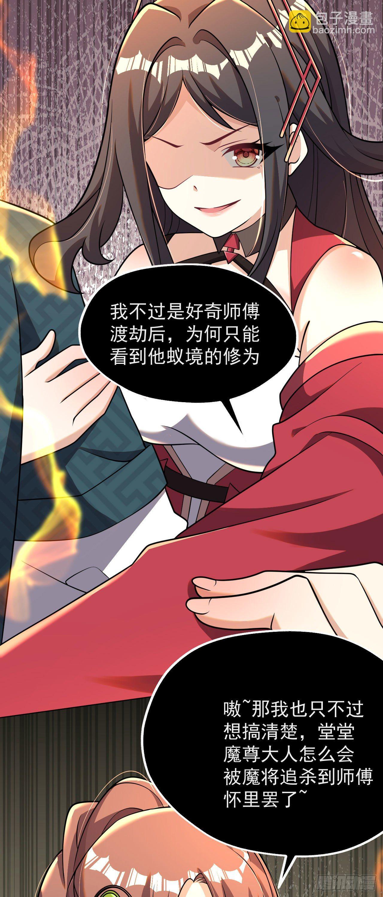 《病娇徒弟们都想独占我》第七话 青楼狐妖 第6页