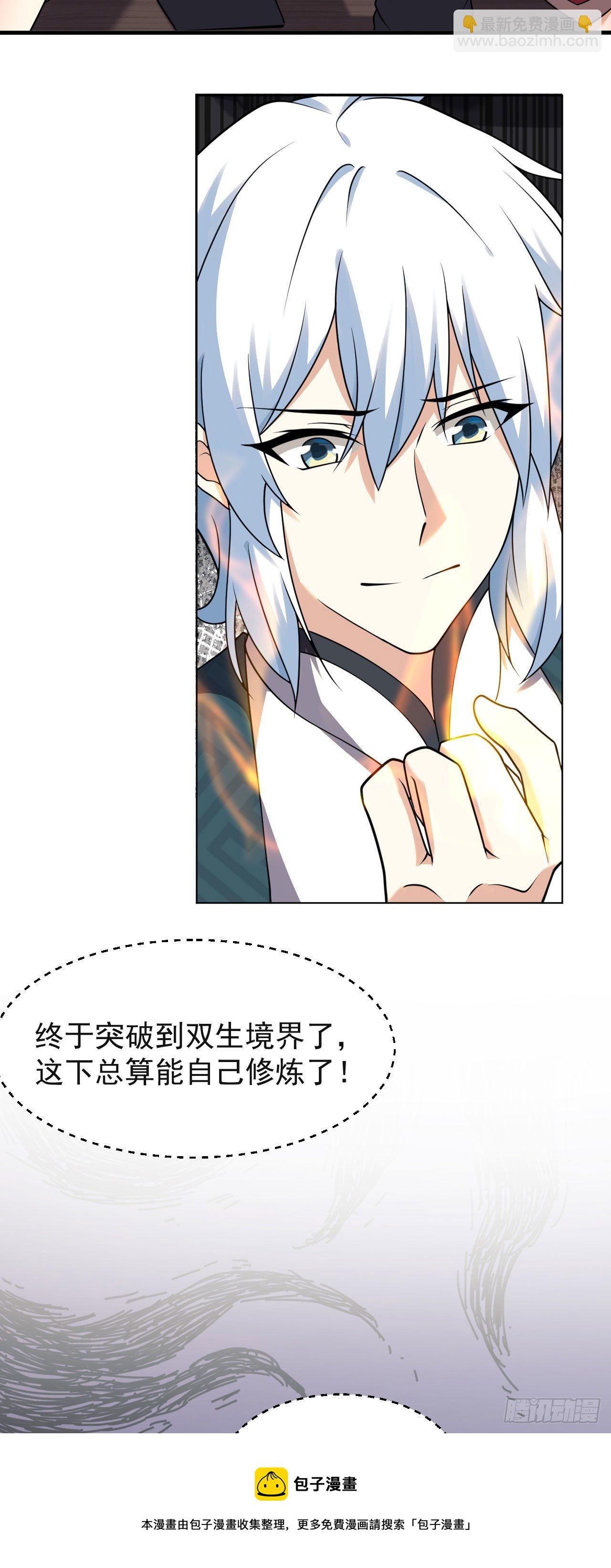 《病娇徒弟们都想独占我》第七话 青楼狐妖 第9页
